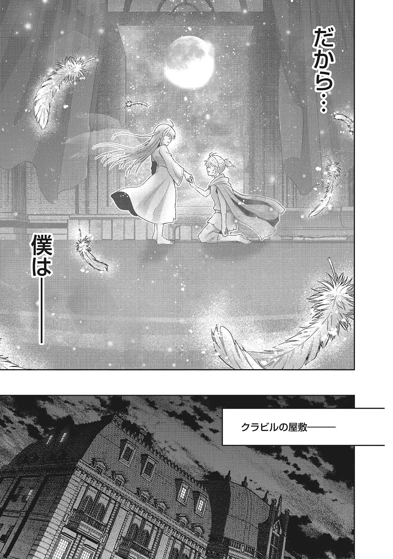 SHIITAGERARETA JUUSHA, TEKICHI NO TENSHI NA OJOU-SAMA NI HIROWARERU: MEIREI NI SHITAGATTEITA DAKE NI MO KAKAWARAZU, SHIRANAI UCHI NI SAIKYOU NO MAJUTSUSHI NI NATTEITA YOU DESU Chap 2 - Pic 25
