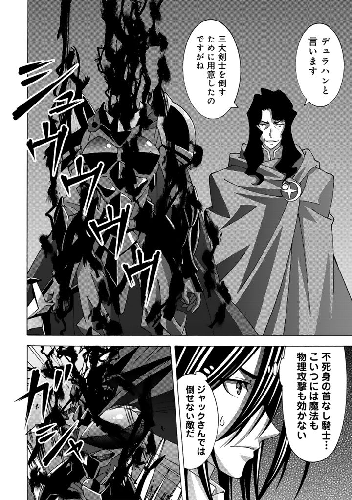 TENSEI SEIKISHI WA NIDOME NO JINSEI DE SEKAI SAIKYO NO MAKENSHI NI NARU Chap 16.2 - Pic 5