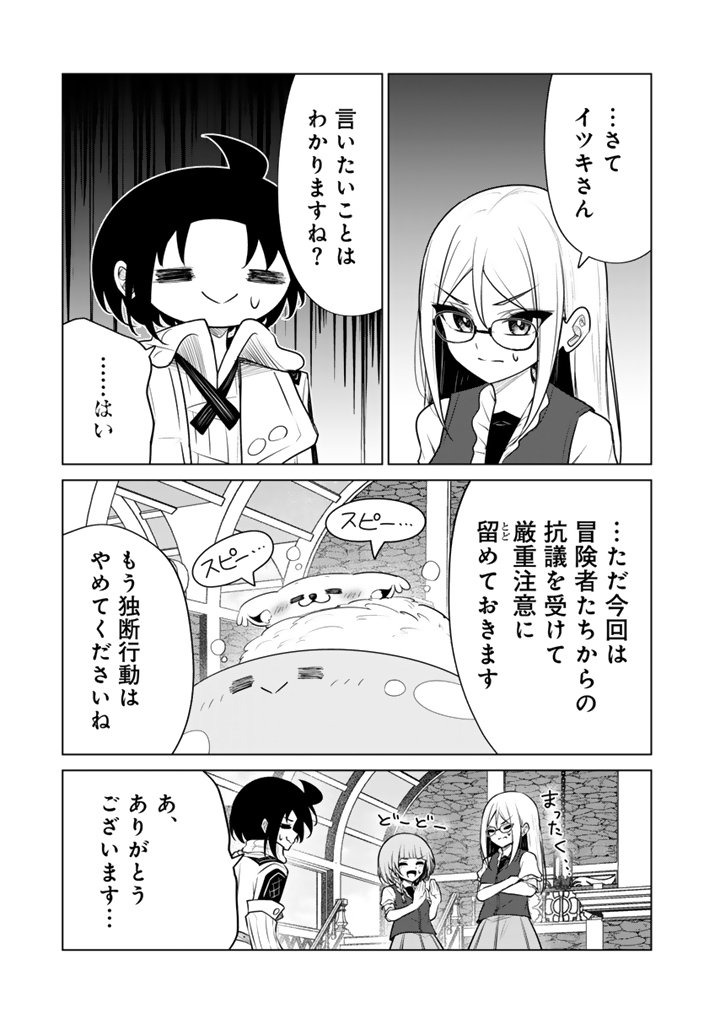 MOFUMOFU TO ISEKAI BOUKEN MESHI Chap 24.3 - Pic 5