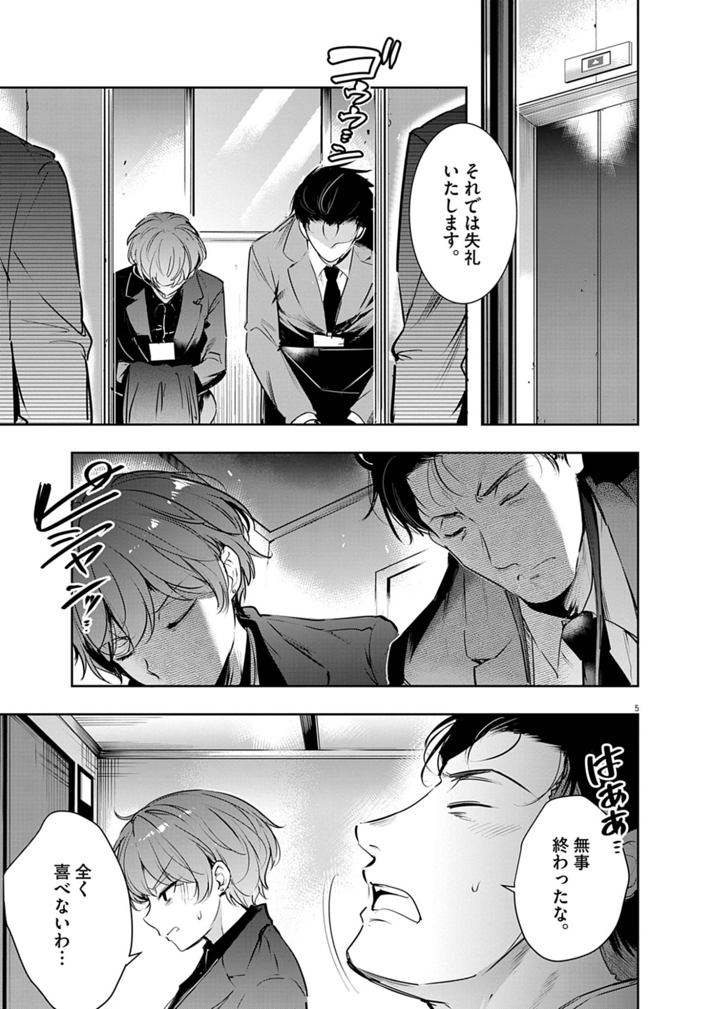 HAREM SOUZOKU Chap 17.2 - Pic 5