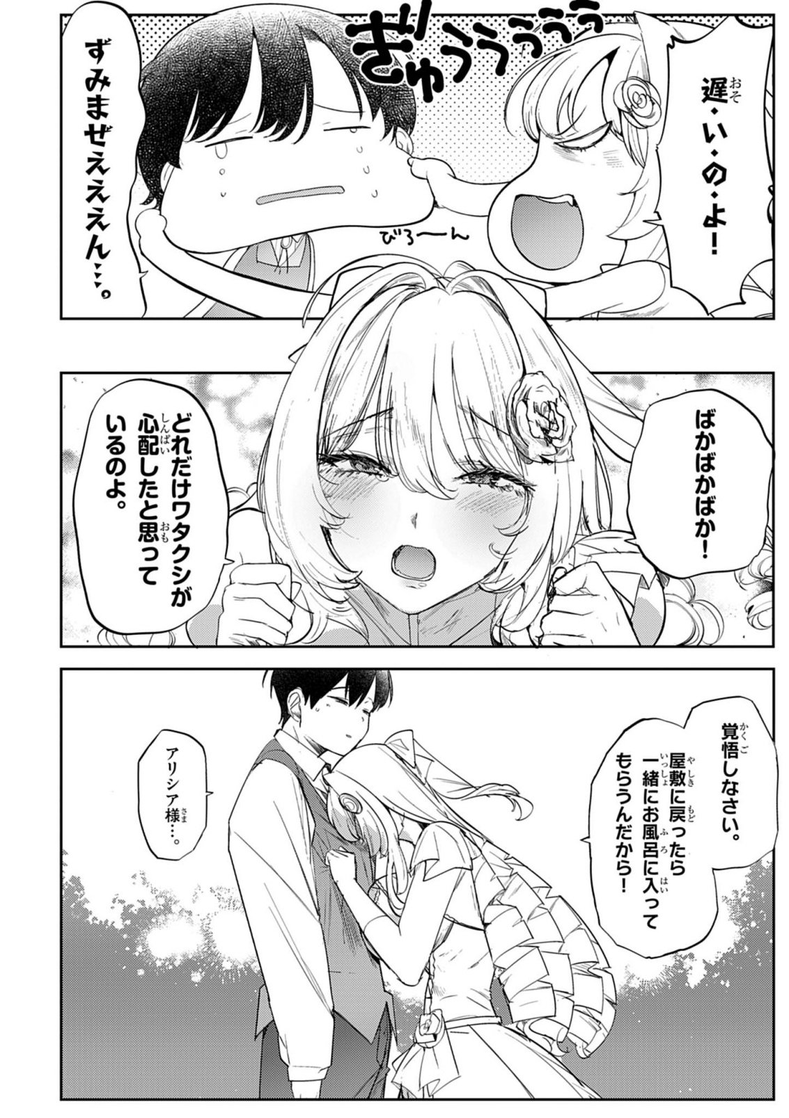 HYOUKETSU REIJOU-SAMA O FOLLOW SHITARA, MECHAMECHA DEKIAI SARETESHIMATTA KEN Chap 15 - Pic 5