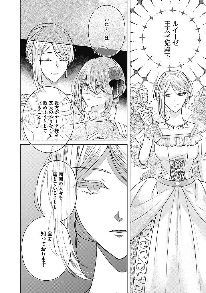 KIRAWAREMONO NO KOUSHAKU REIJOU. Chap 23.3 - Pic 5