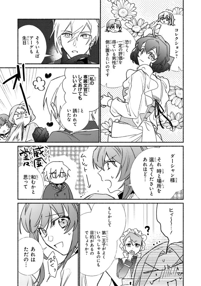 TADA NO COSPLAYER NA NO DE SEIJO WA YAMETE MO II DESU KA? Chap 14.2 - Pic 5
