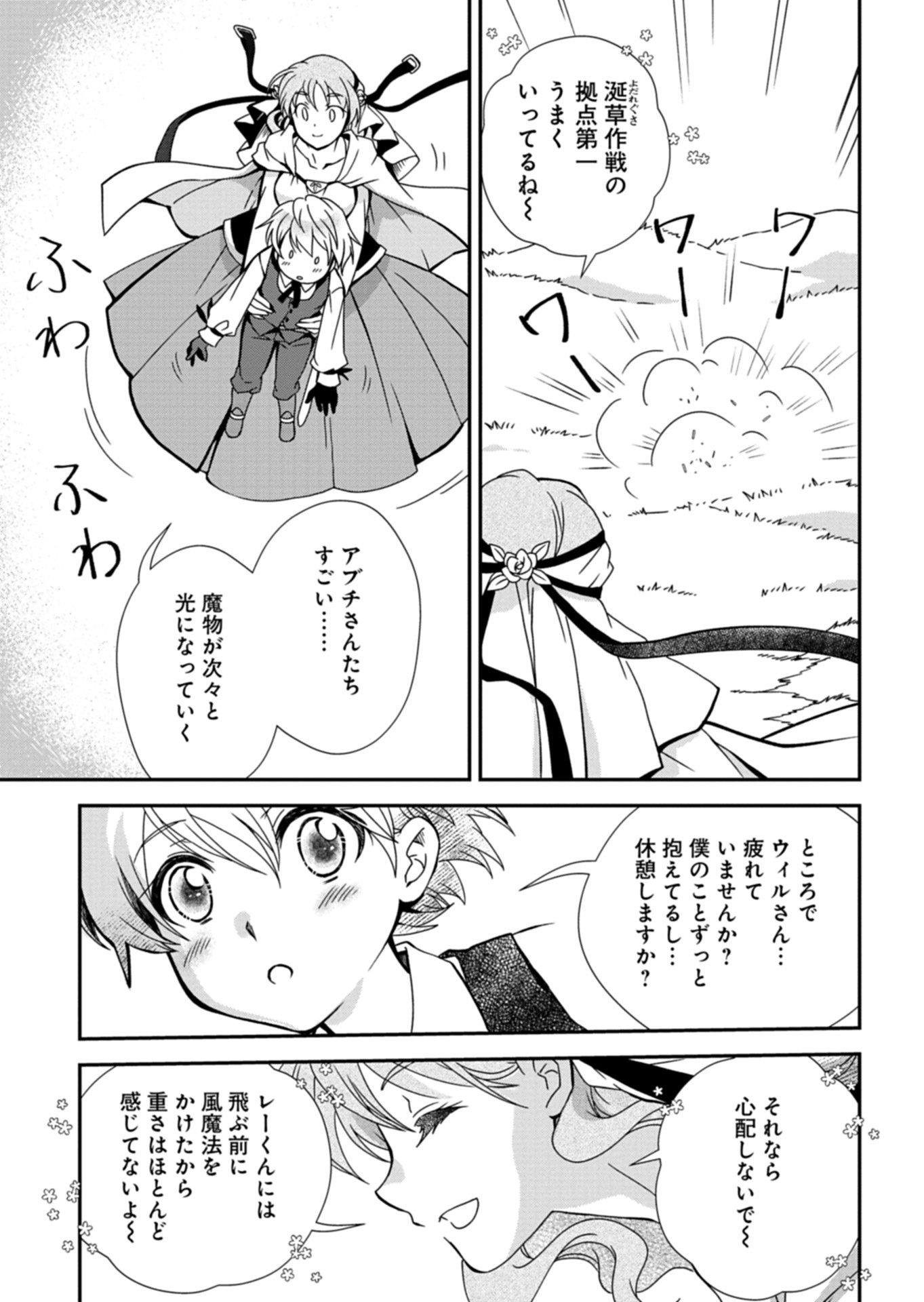 SAIKYOU ITAN NO SHOKUBUTSU TSUKAI Chap 19.1 - Pic 5