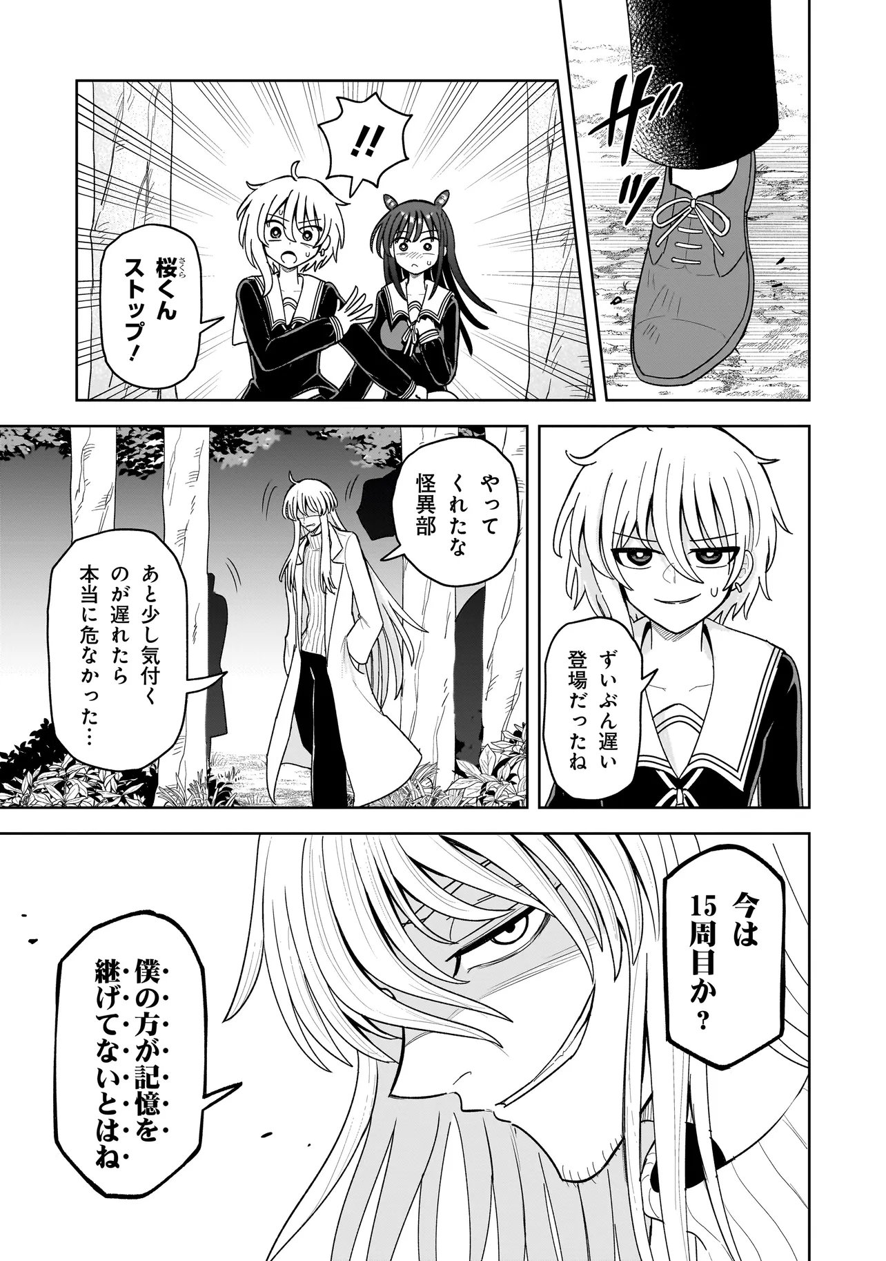 KAIIBU ~ M-KEN Y-SHI NO KAI GENSHOU NI TSUITE~ RAW Chap 32 - Pic 5