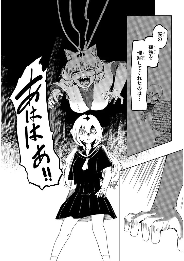 HANAKO-SAN, DON'T EAT ME Chap 21.2 - Pic 5