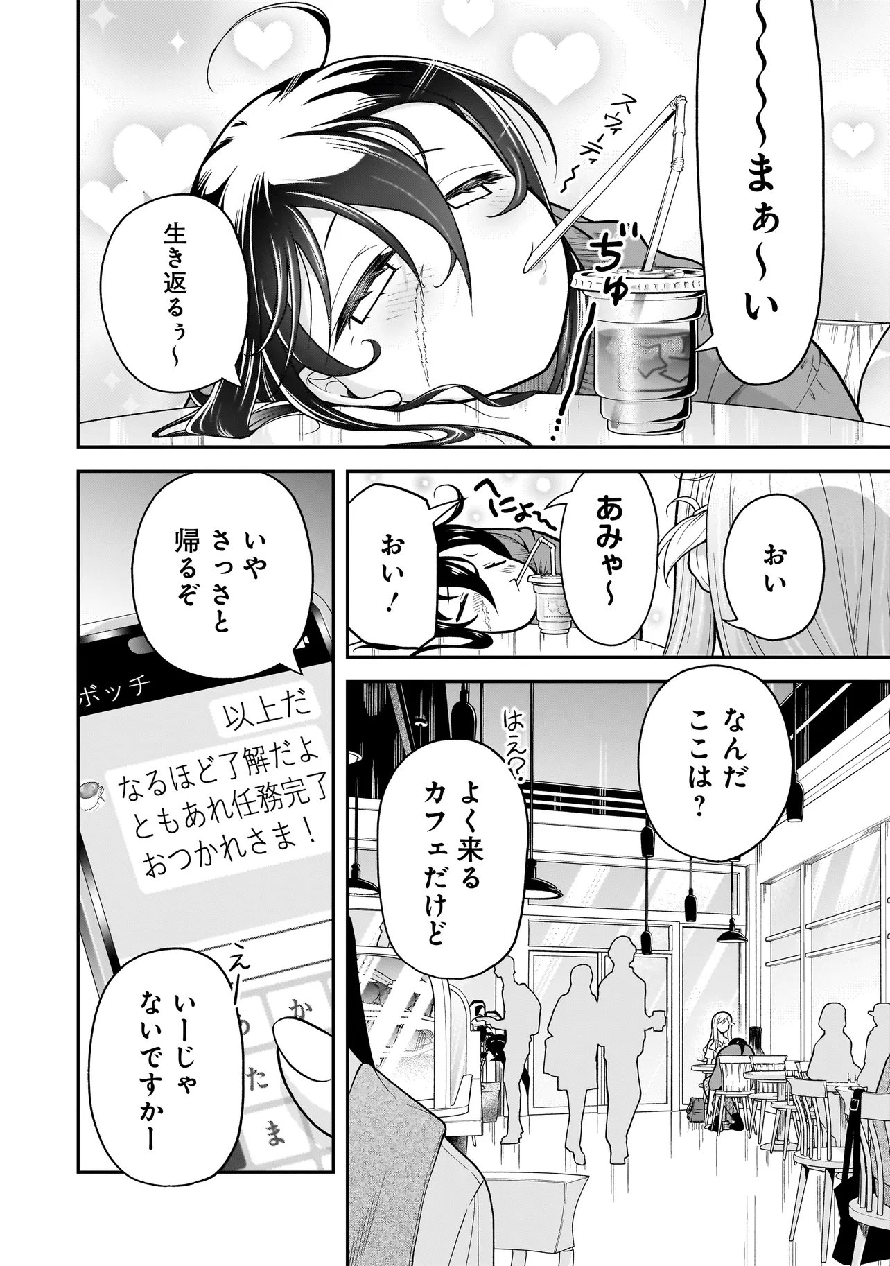 JOSHIKOUSEI GA, KOROSHIYA TO. Chap 6.3 - Pic 5