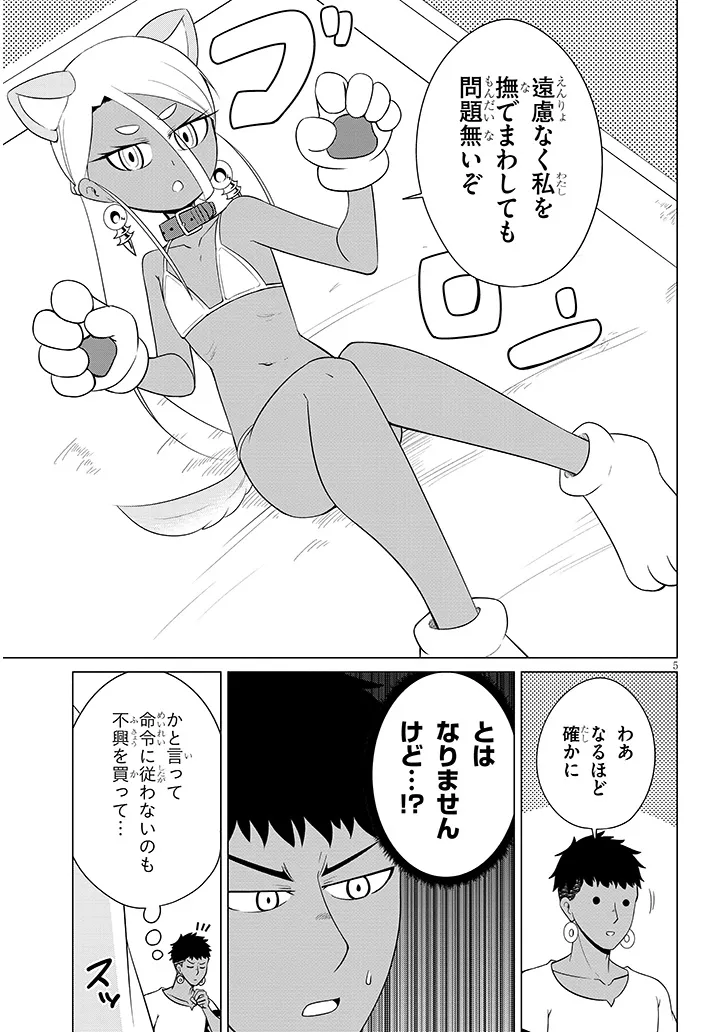 DOWNER MEGAMI WA OSHI GA TSUYOI Chap 15 - Pic 5