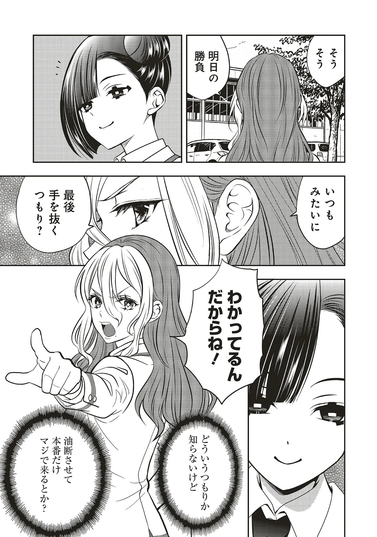 AQUA PUELLA -SHIKINOMORI HIGH SCHOOL SUIEIBU- RAW Chap 9.1 - Pic 5