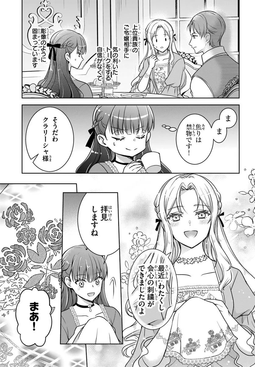 KANPEKI REIJOU CLARICIA NO KAGAYAKI WA GYAKKYOU NANKA JA KUMORANAI: KONYAKU HAKI SARETEMO JIRIKI DE SHIAWASE WO TSUKAMEBA YOI NO DEWA? Chap 10.1 - Pic 5