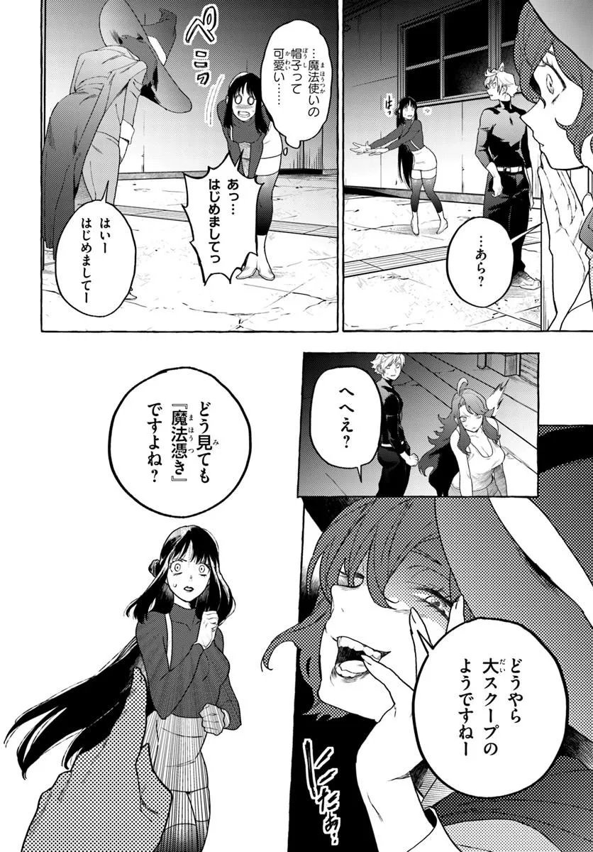 EMBALMING MAGIC: MAHOU WO KOROSU MAHOU Chap 5.2 - Pic 5