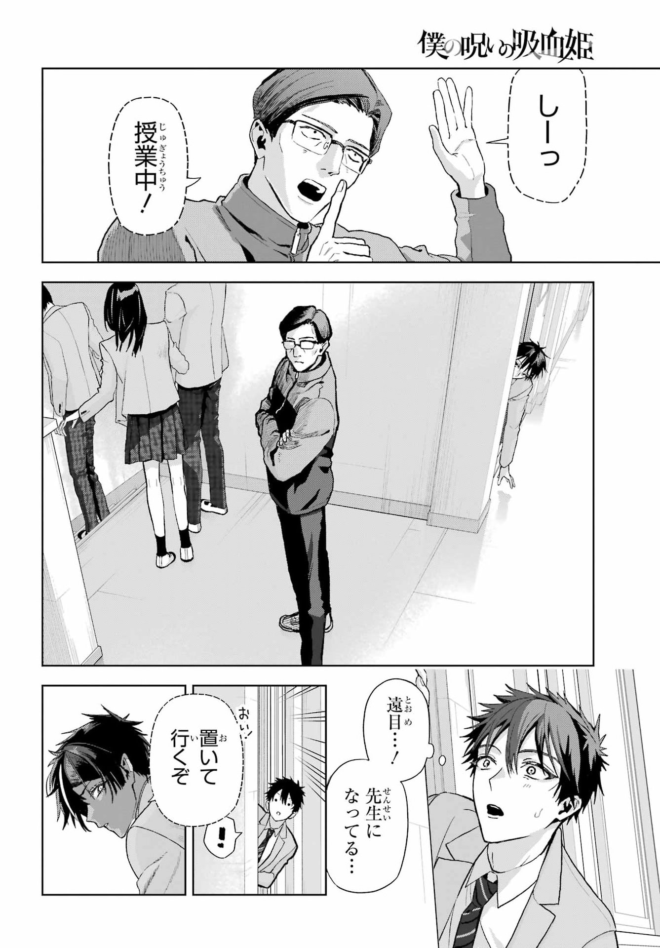 BOKU NO NOROI NO KYUUKETSUKI Chap 49 - Pic 2