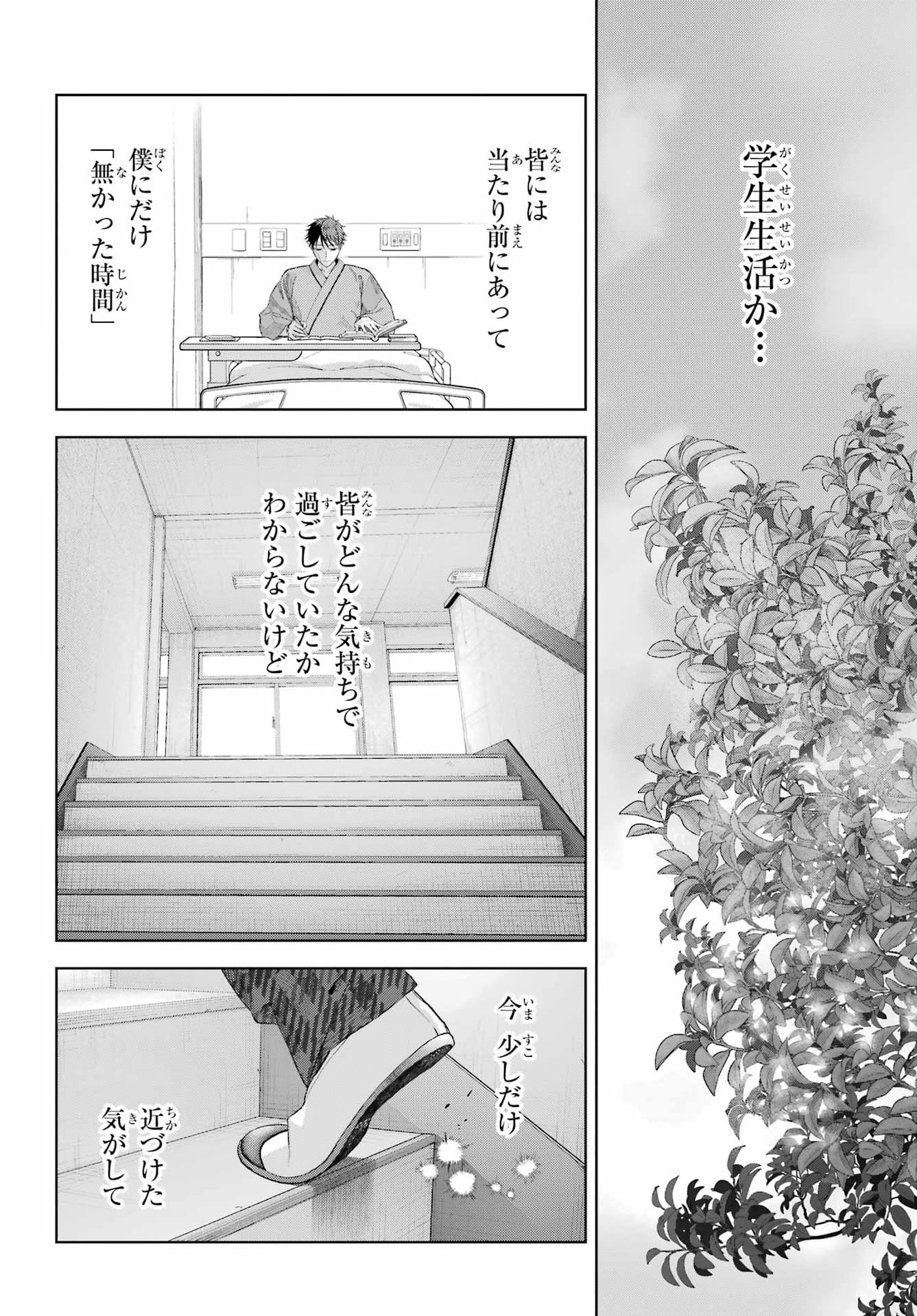 BOKU NO NOROI NO KYUUKETSUKI Chap 49 - Pic 4