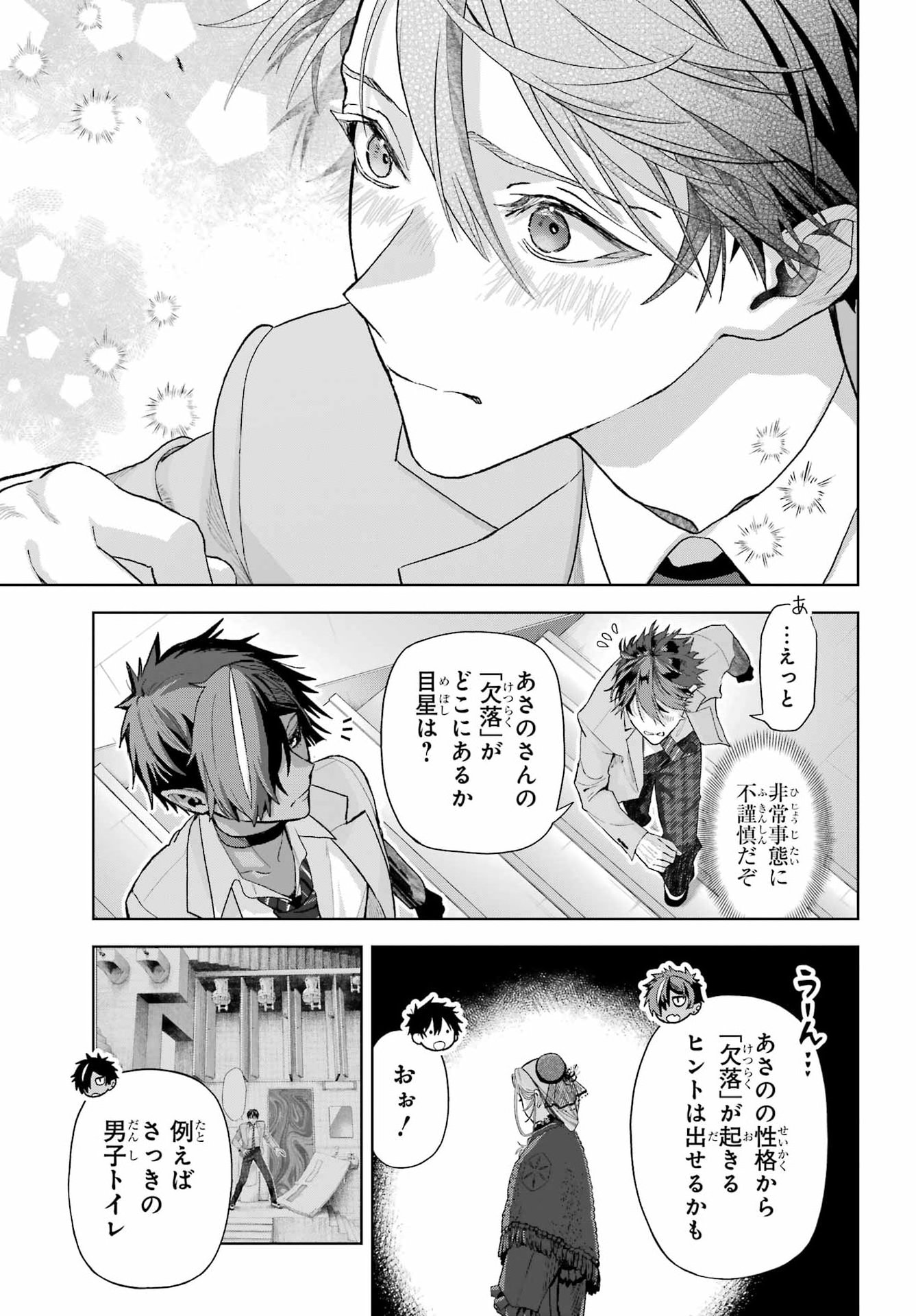 BOKU NO NOROI NO KYUUKETSUKI Chap 49 - Pic 5