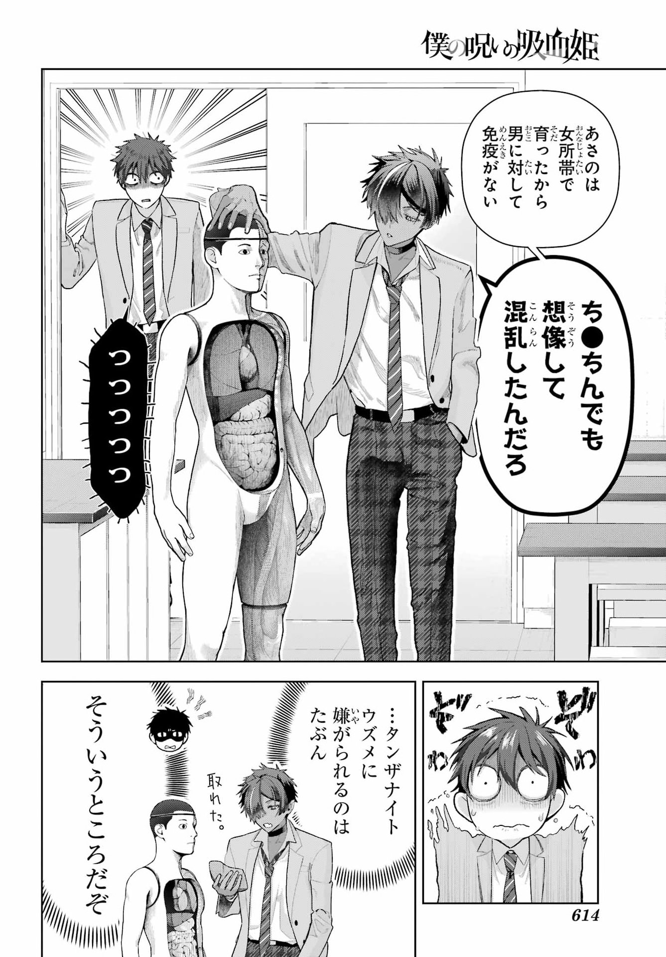 BOKU NO NOROI NO KYUUKETSUKI Chap 49 - Pic 6