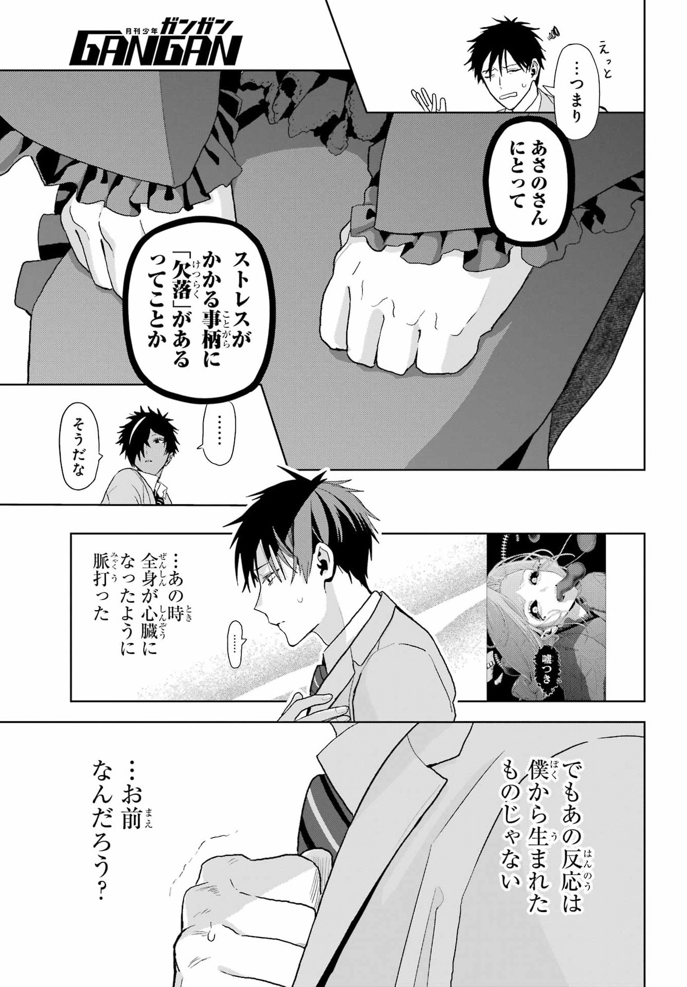 BOKU NO NOROI NO KYUUKETSUKI Chap 49 - Pic 7