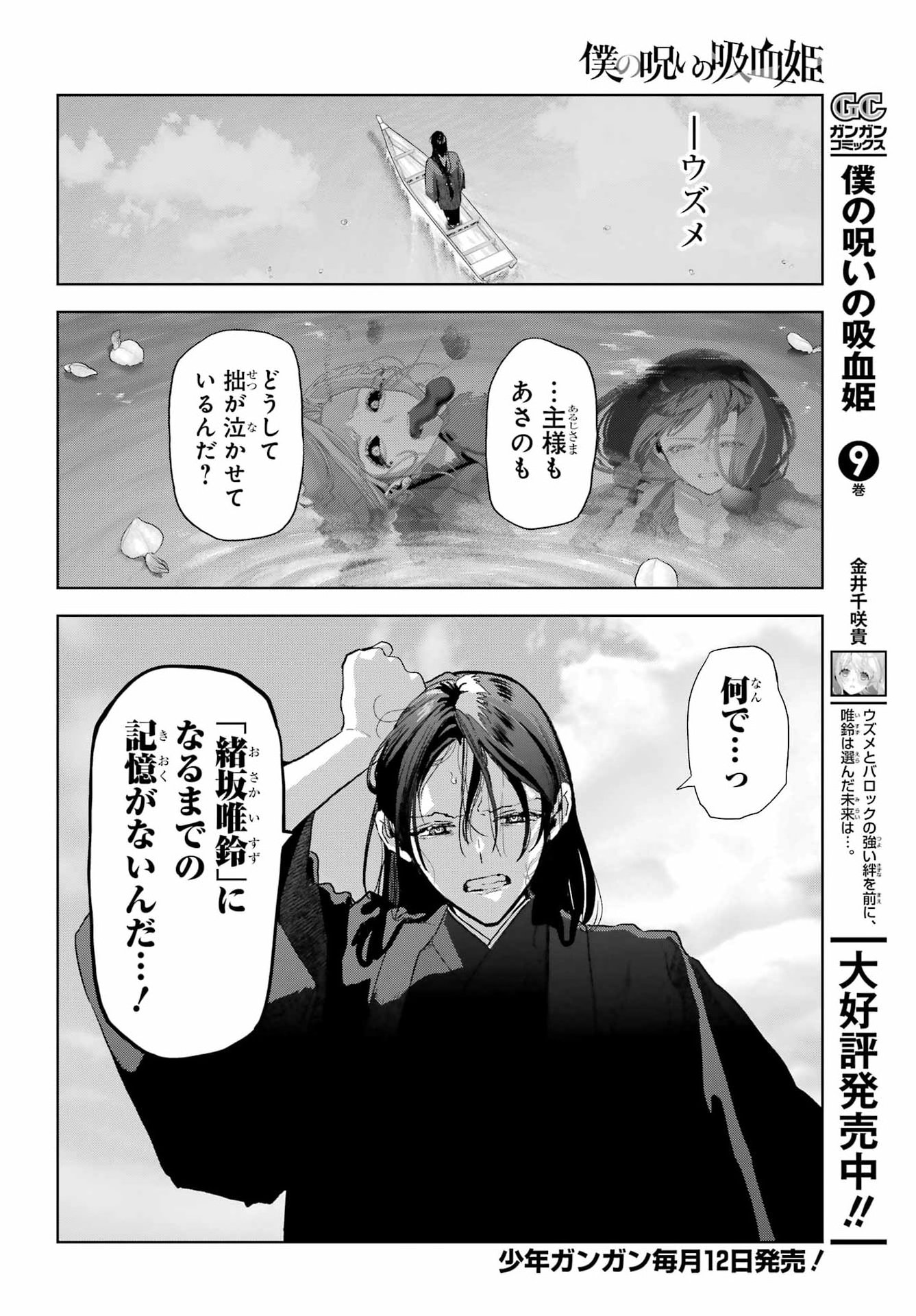 BOKU NO NOROI NO KYUUKETSUKI Chap 49 - Pic 8