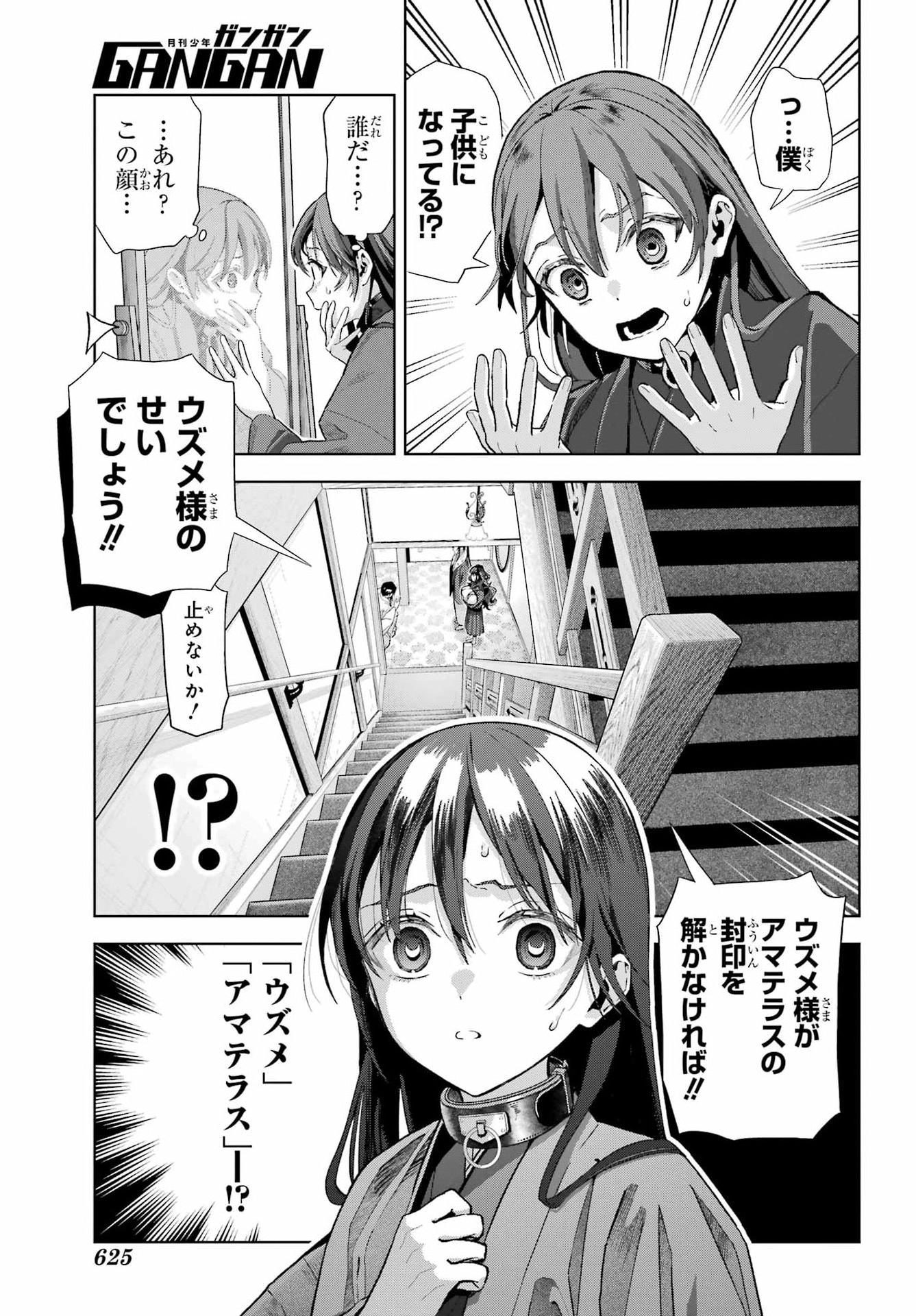BOKU NO NOROI NO KYUUKETSUKI Chap 49 - Pic 17