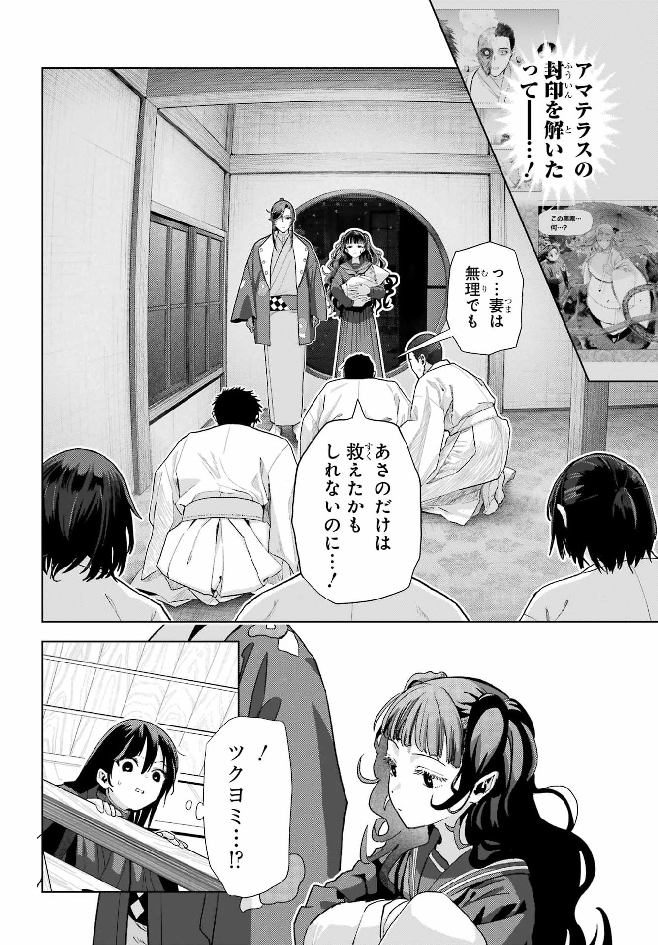 BOKU NO NOROI NO KYUUKETSUKI Chap 49 - Pic 18