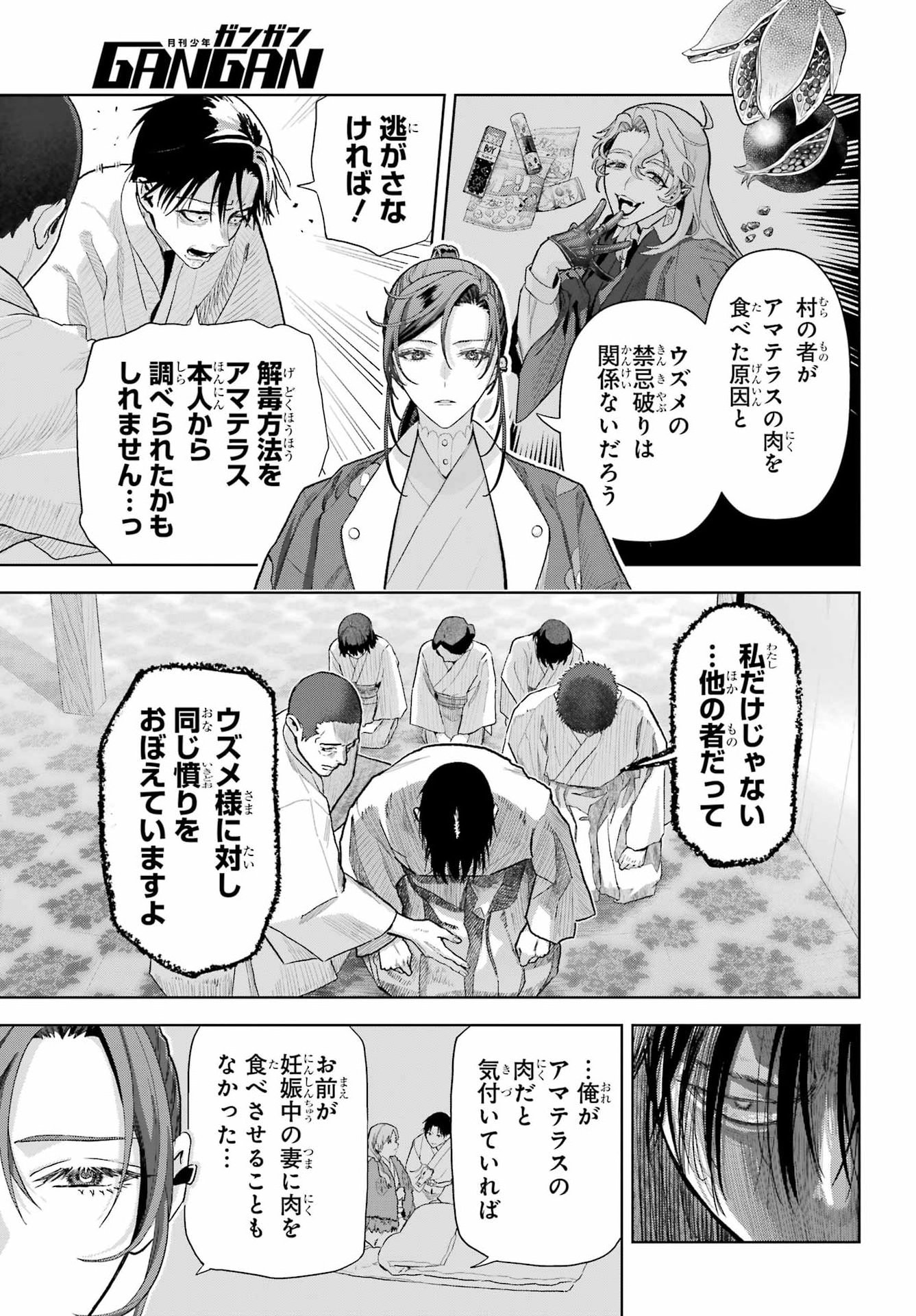 BOKU NO NOROI NO KYUUKETSUKI Chap 49 - Pic 19