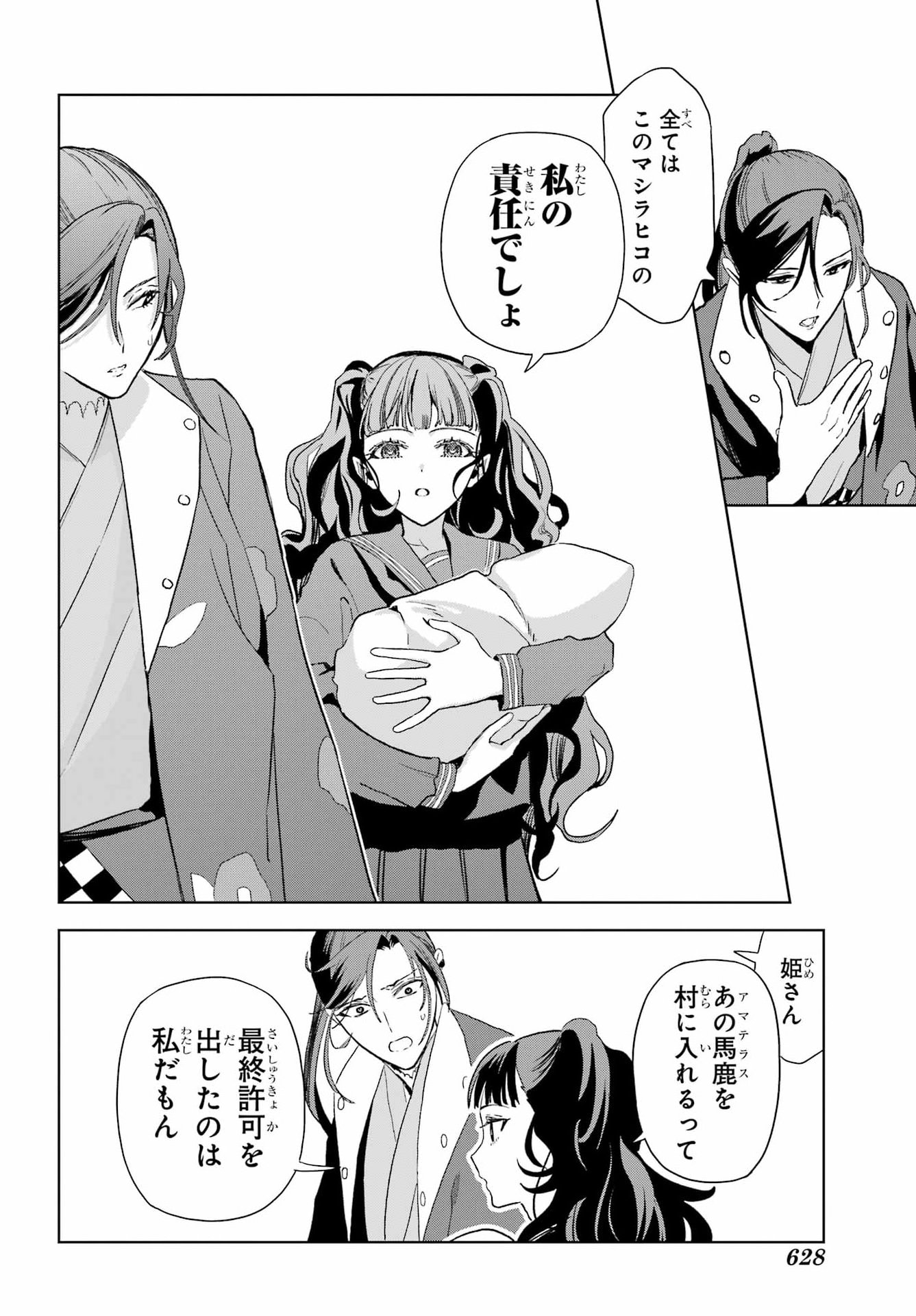 BOKU NO NOROI NO KYUUKETSUKI Chap 49 - Pic 20