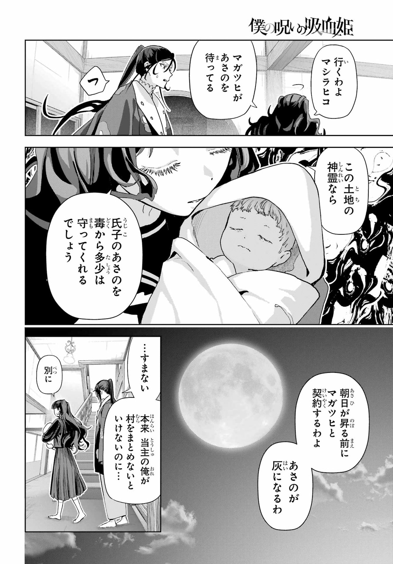 BOKU NO NOROI NO KYUUKETSUKI Chap 49 - Pic 22