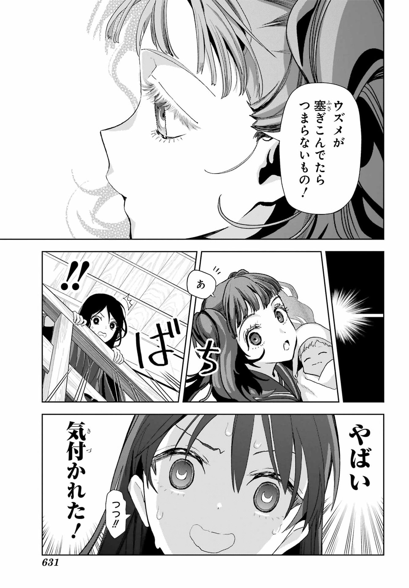 BOKU NO NOROI NO KYUUKETSUKI Chap 49 - Pic 23