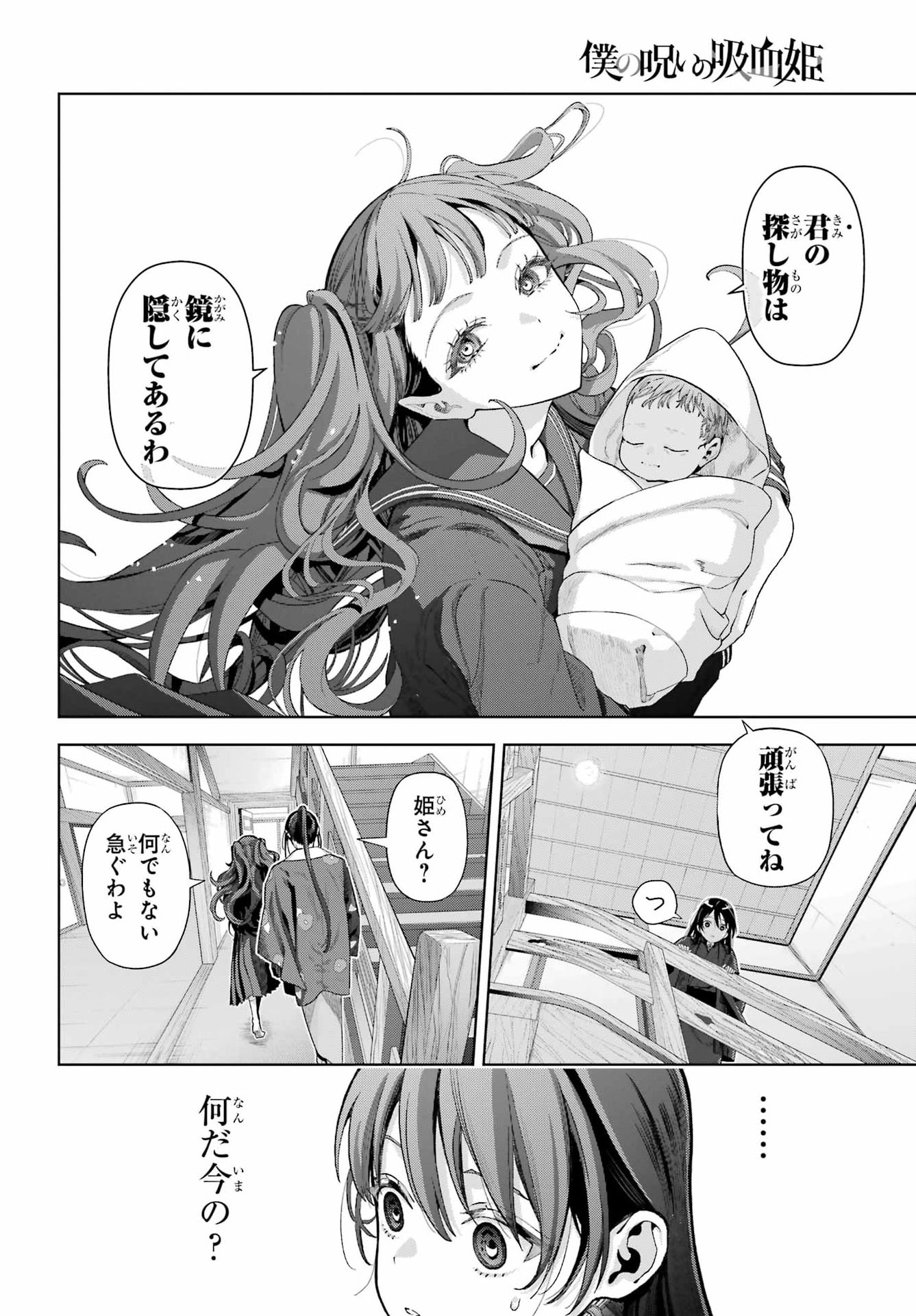 BOKU NO NOROI NO KYUUKETSUKI Chap 49 - Pic 24