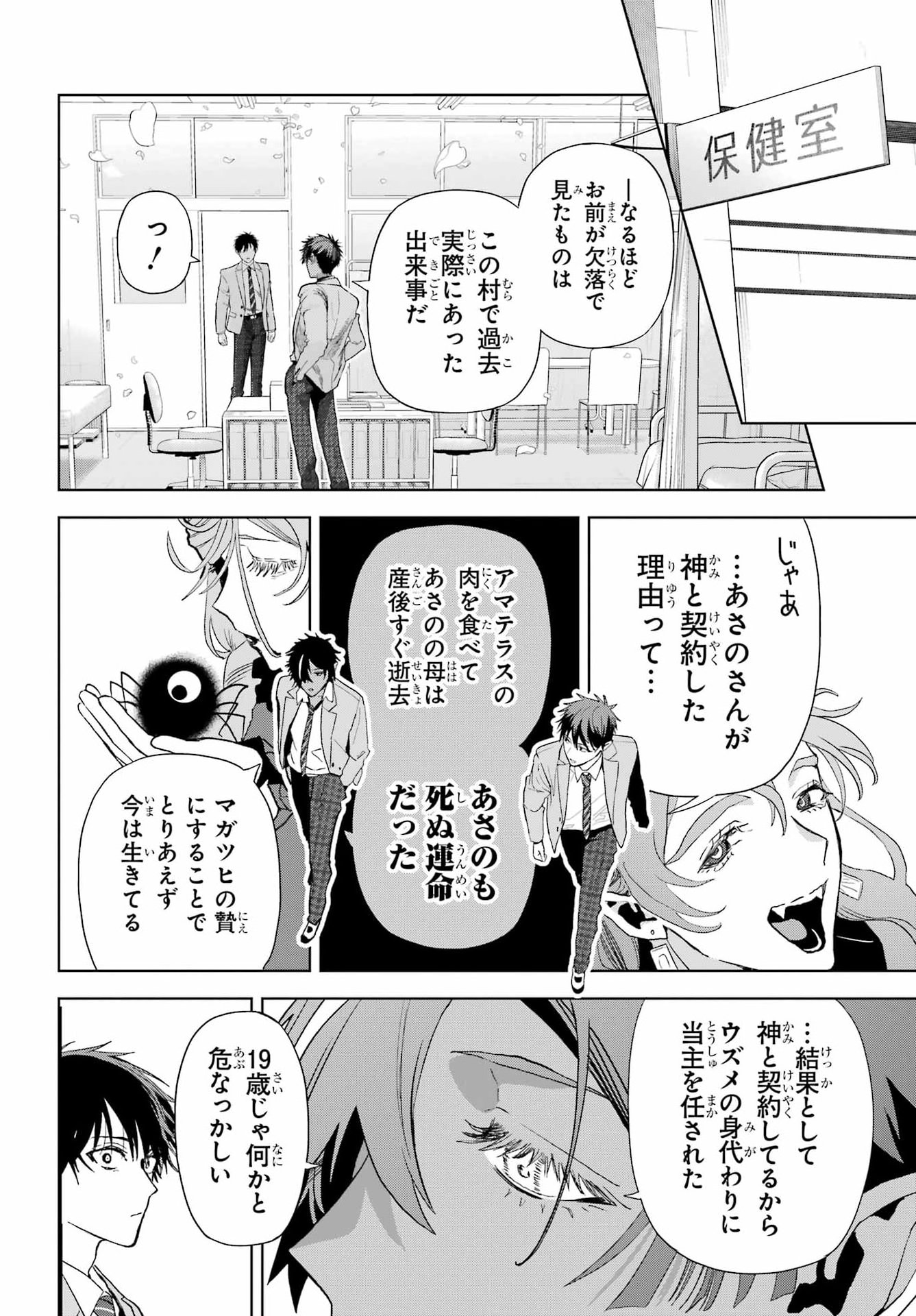 BOKU NO NOROI NO KYUUKETSUKI Chap 49 - Pic 26