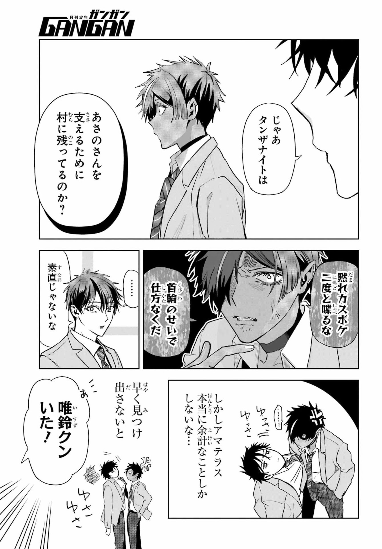 BOKU NO NOROI NO KYUUKETSUKI Chap 49 - Pic 27