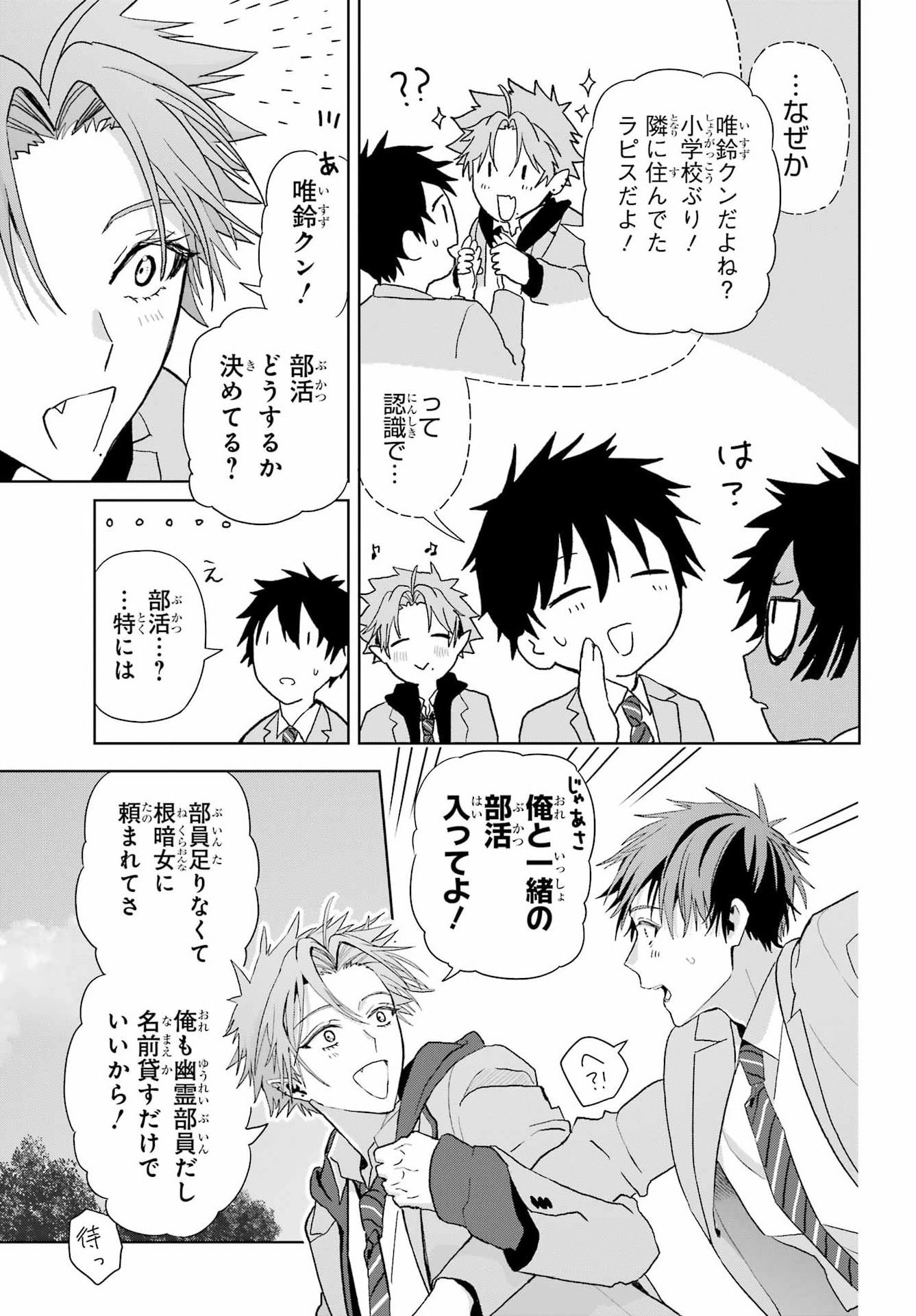 BOKU NO NOROI NO KYUUKETSUKI Chap 49 - Pic 29