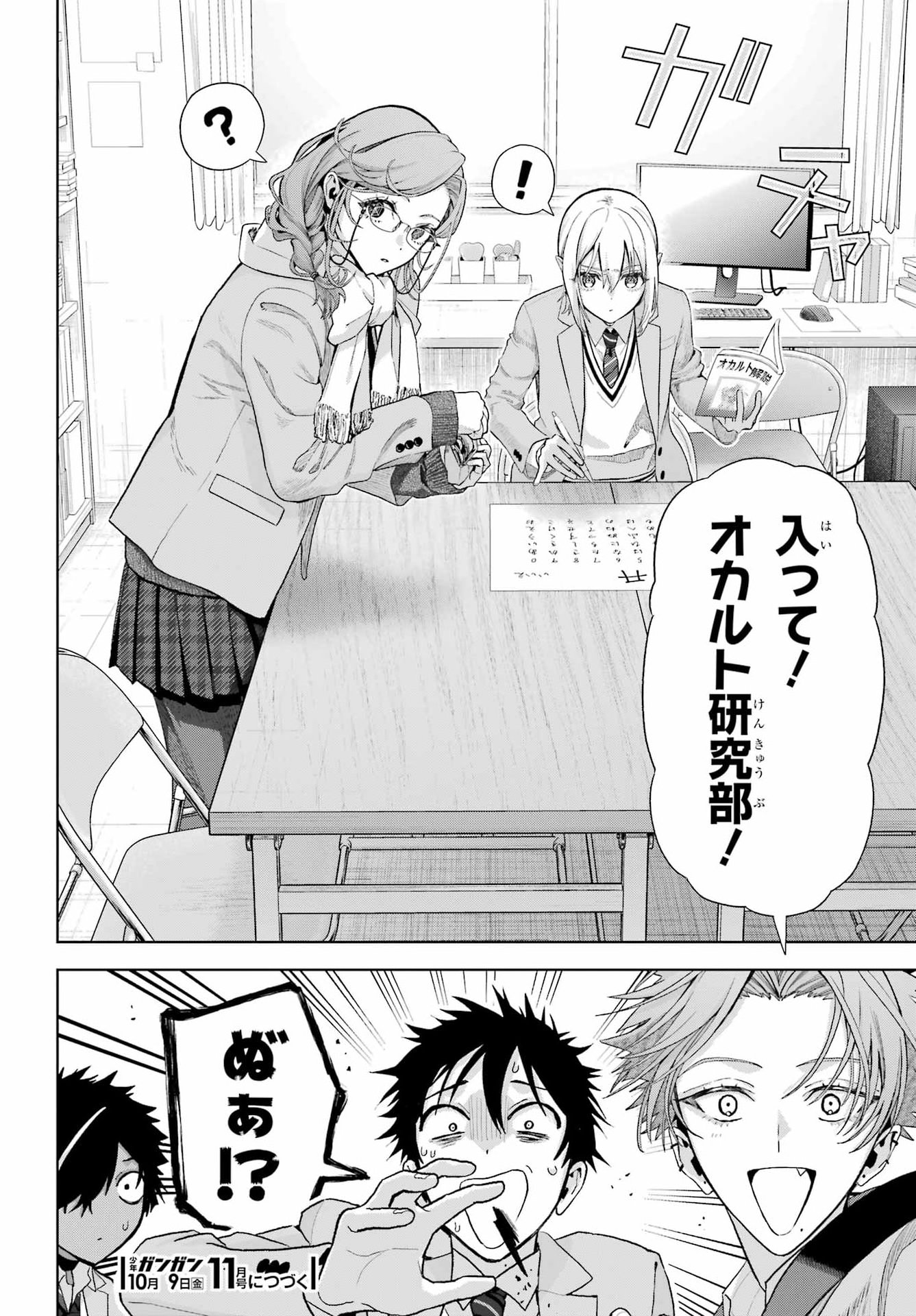 BOKU NO NOROI NO KYUUKETSUKI Chap 49 - Pic 30