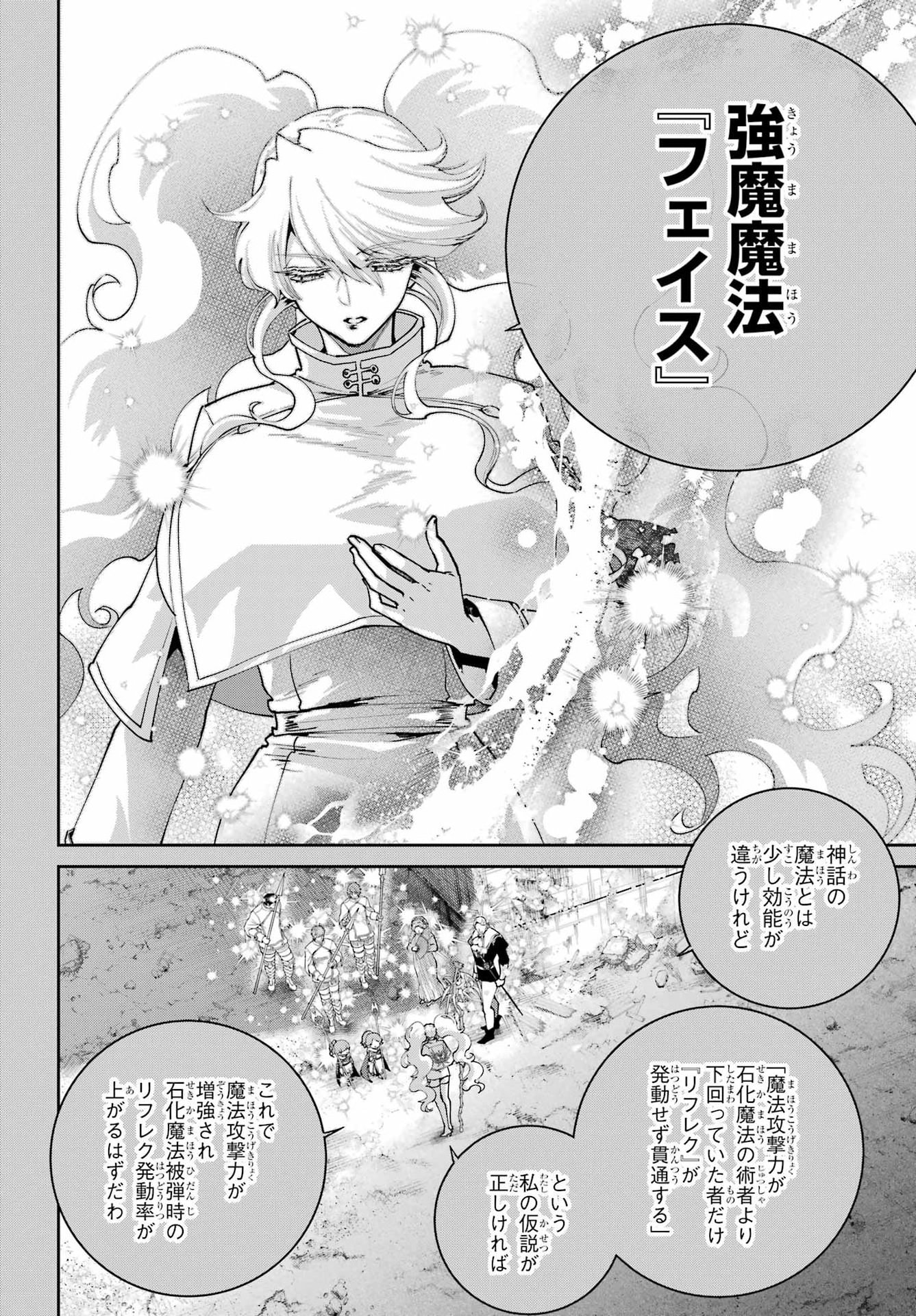 FINAL FANTASY: LOST STRANGER Chap 80 - Pic 4