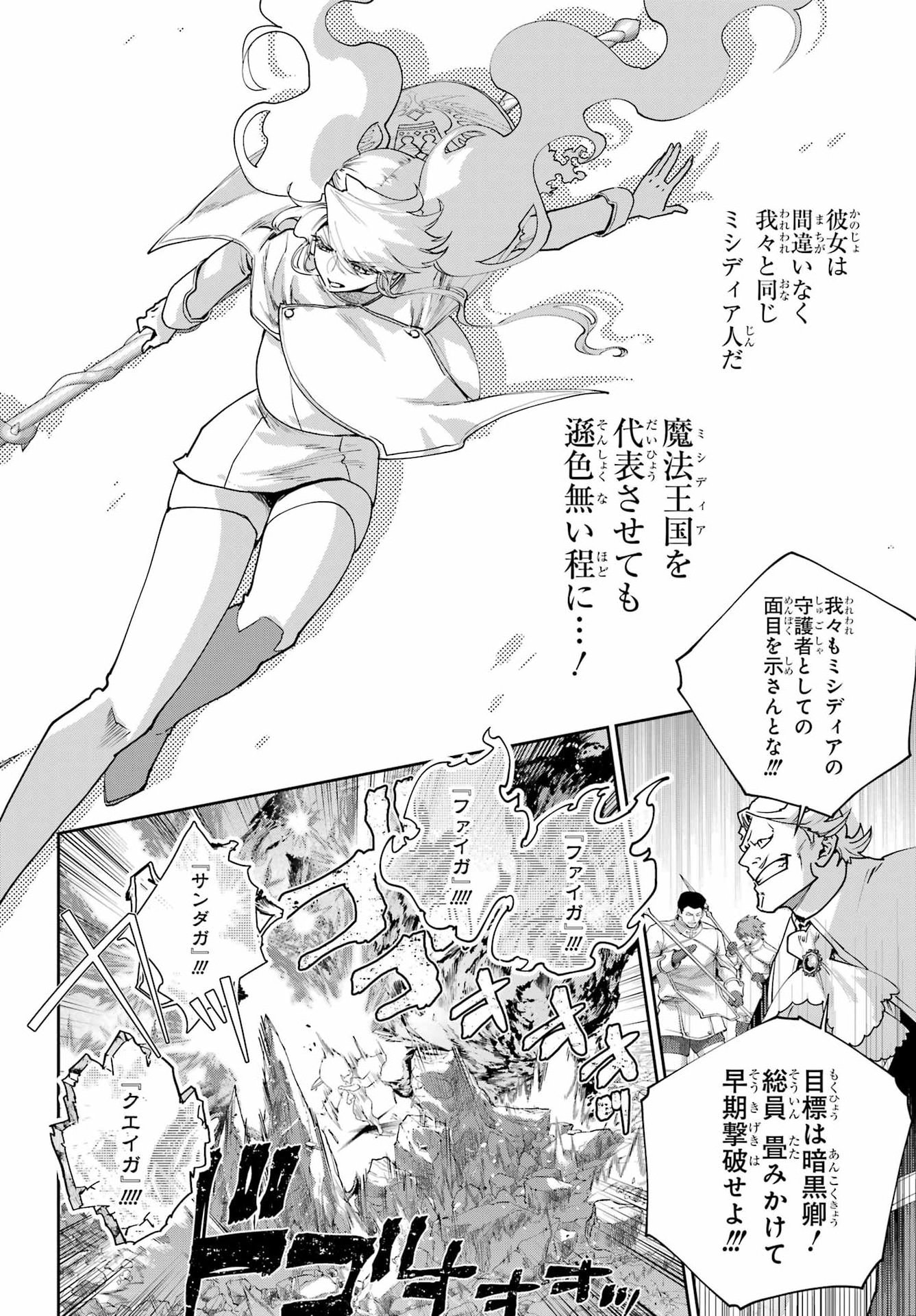 FINAL FANTASY: LOST STRANGER Chap 80 - Pic 6