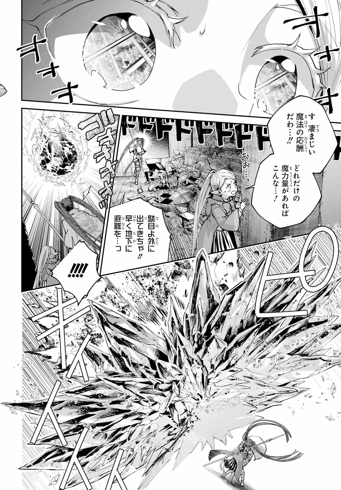 FINAL FANTASY: LOST STRANGER Chap 80 - Pic 10