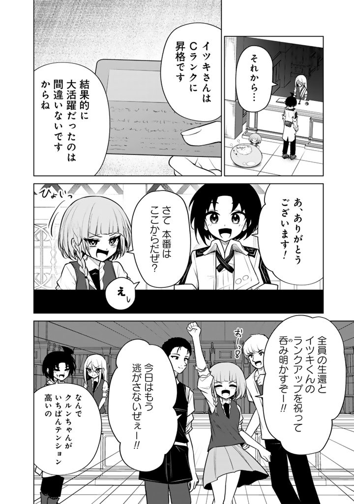 MOFUMOFU TO ISEKAI BOUKEN MESHI Chap 24.3 - Pic 6