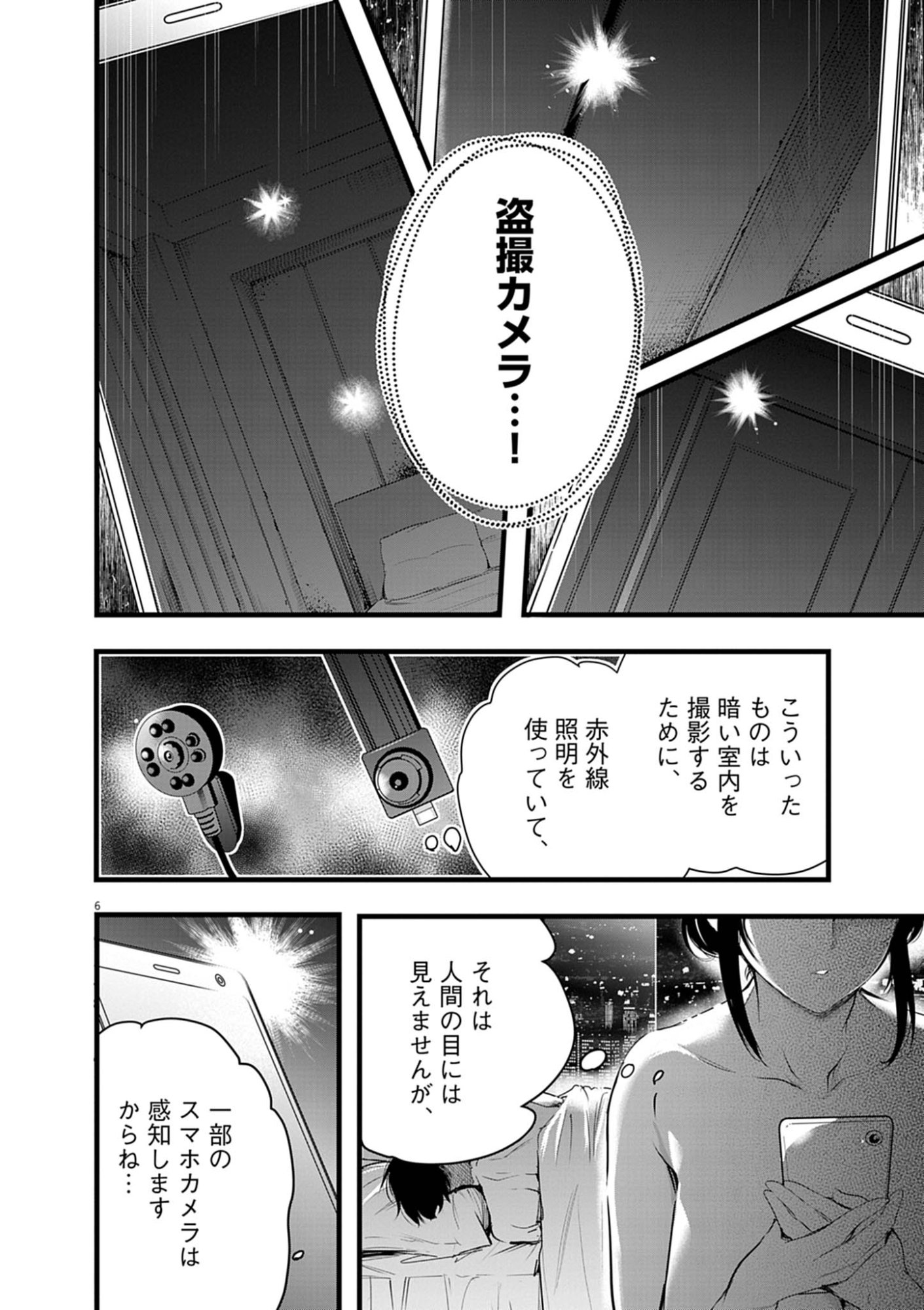 HAREM SOUZOKU Chap 17.1 - Pic 6