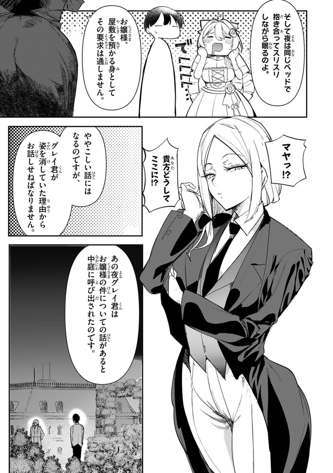 HYOUKETSU REIJOU-SAMA O FOLLOW SHITARA, MECHAMECHA DEKIAI SARETESHIMATTA KEN Chap 15 - Pic 6