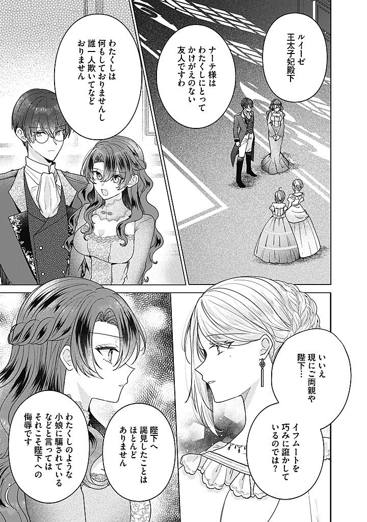 KIRAWAREMONO NO KOUSHAKU REIJOU. Chap 23.3 - Pic 6