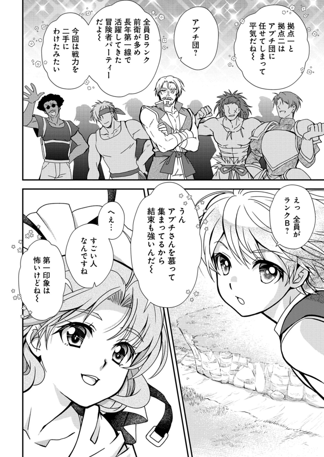 SAIKYOU ITAN NO SHOKUBUTSU TSUKAI Chap 19.1 - Pic 6