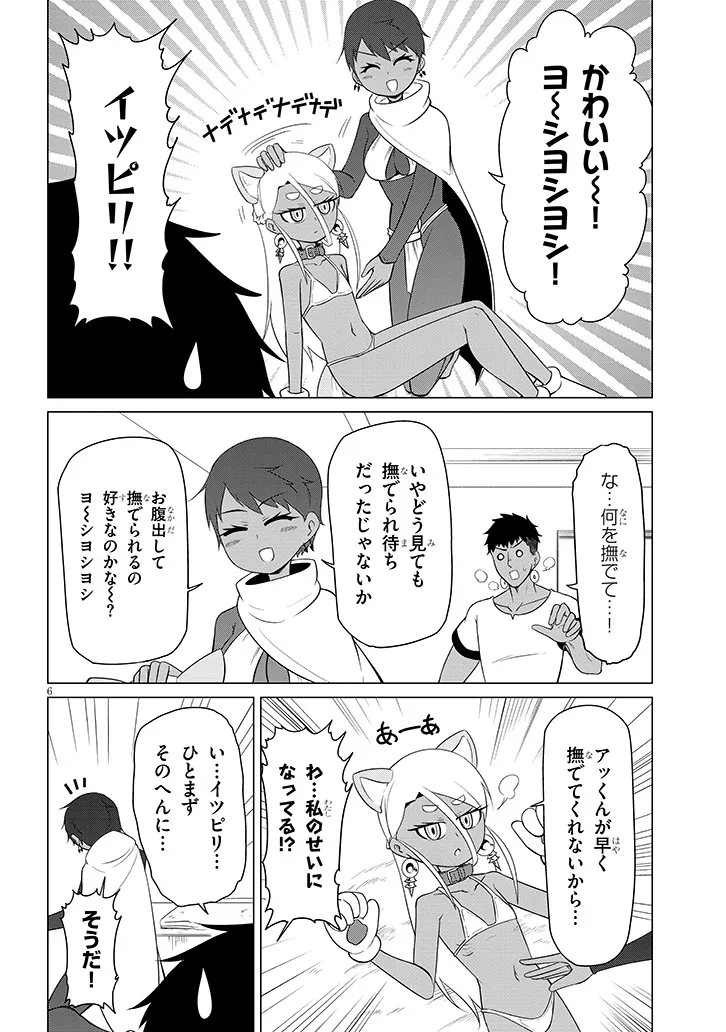 DOWNER MEGAMI WA OSHI GA TSUYOI Chap 15 - Pic 6