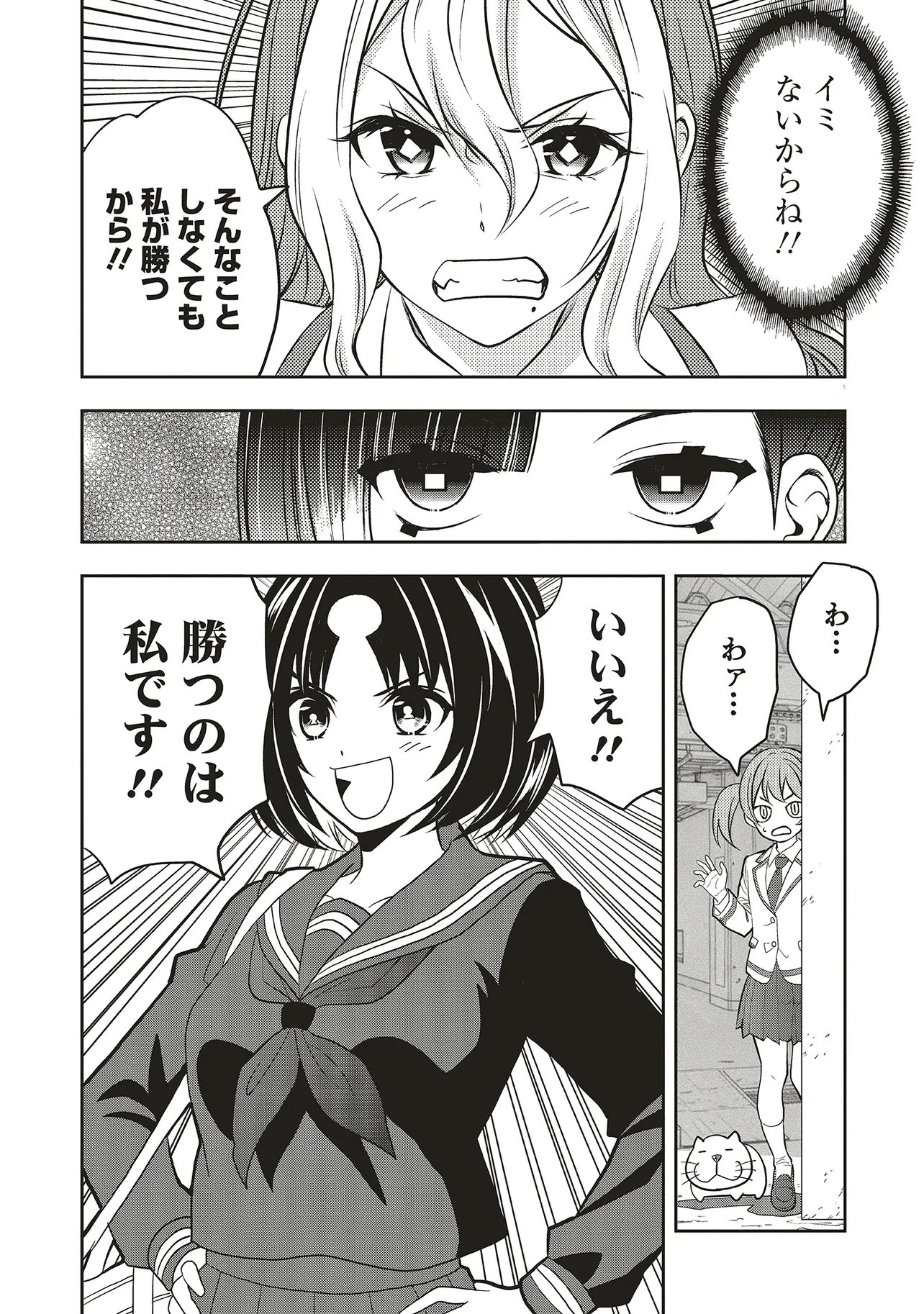 AQUA PUELLA -SHIKINOMORI HIGH SCHOOL SUIEIBU- RAW Chap 9.1 - Pic 6