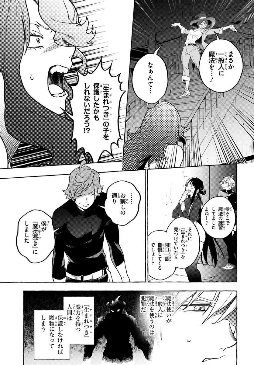EMBALMING MAGIC: MAHOU WO KOROSU MAHOU Chap 5.2 - Pic 6