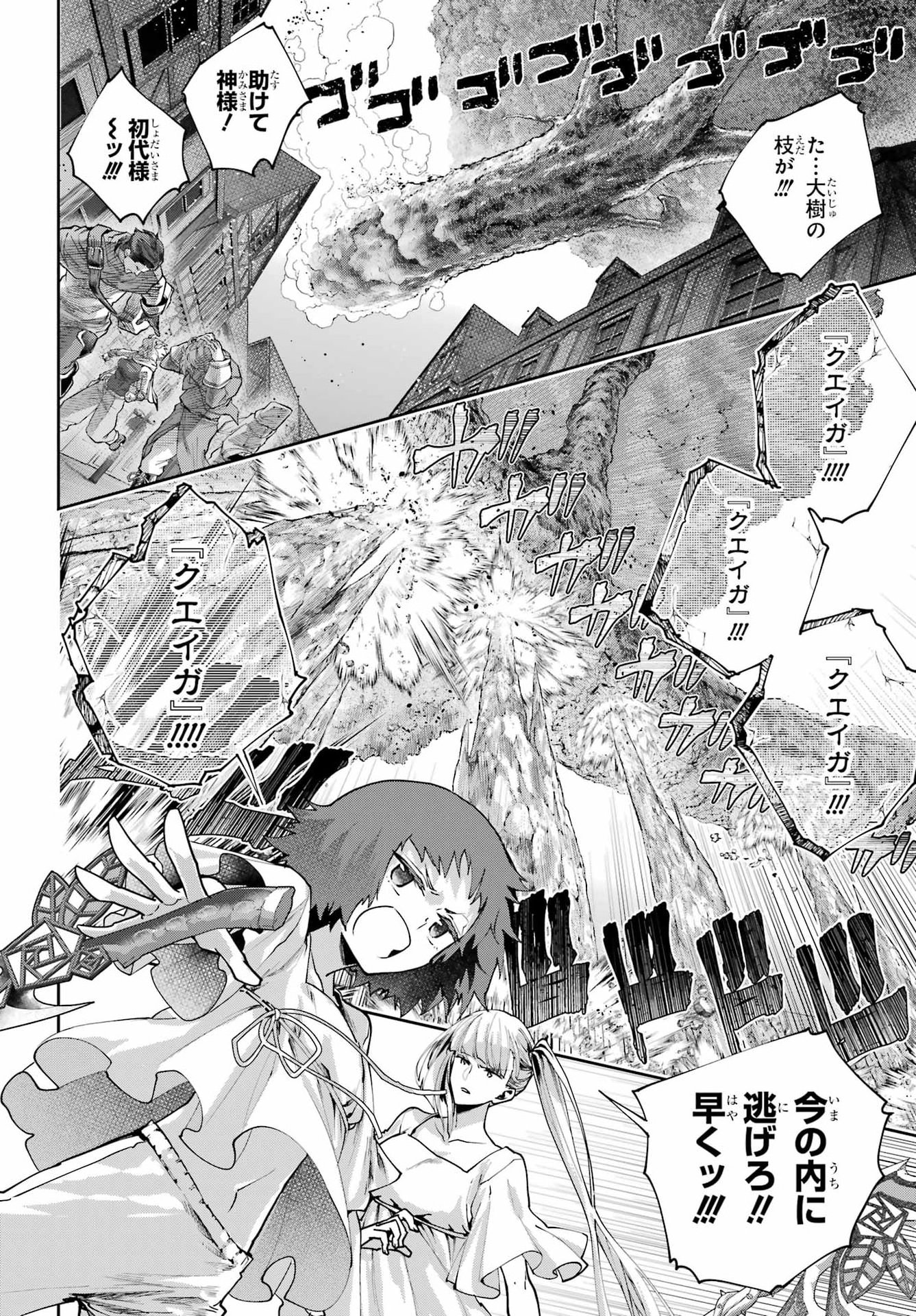 FINAL FANTASY: LOST STRANGER Chap 80 - Pic 12