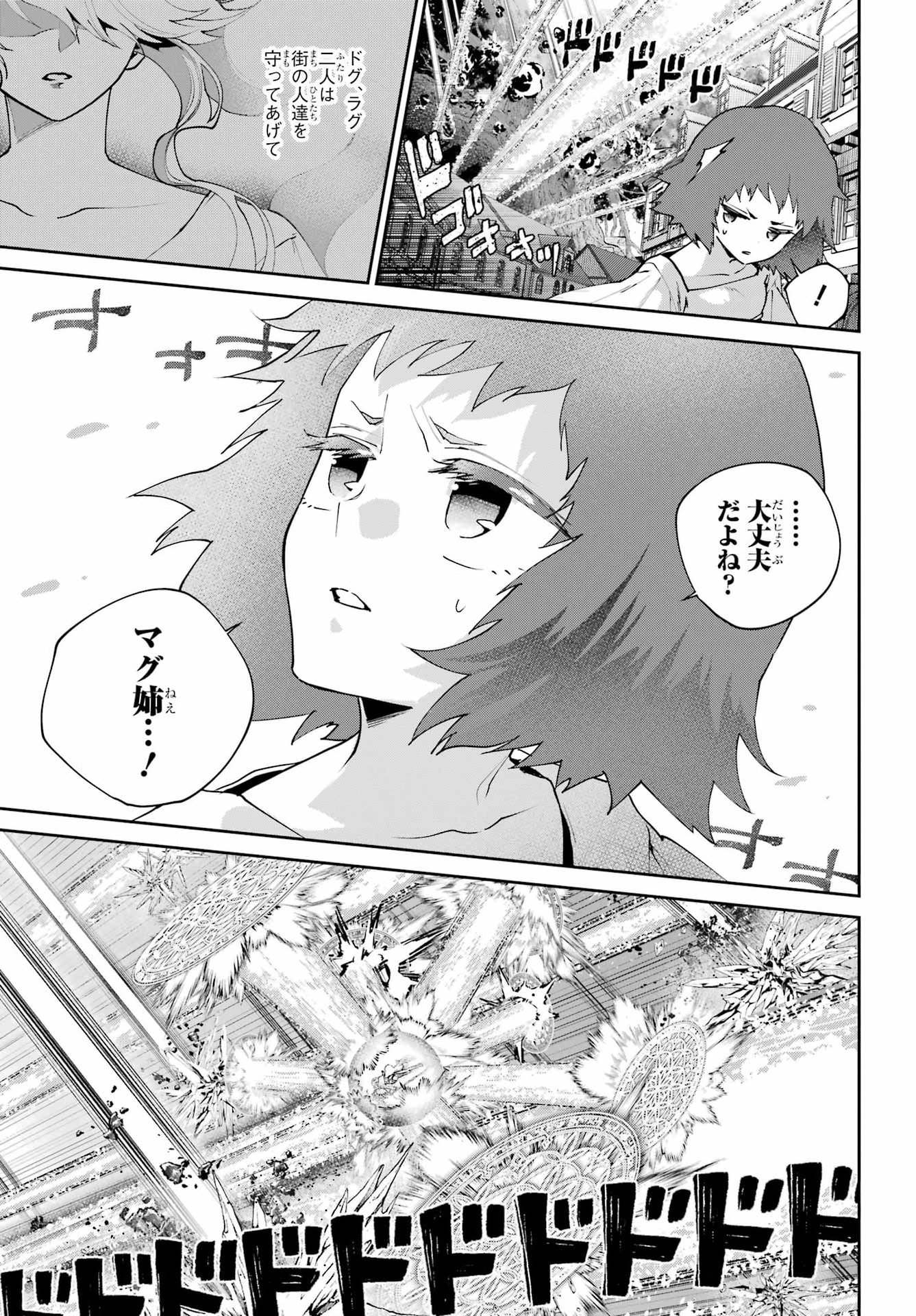 FINAL FANTASY: LOST STRANGER Chap 80 - Pic 13