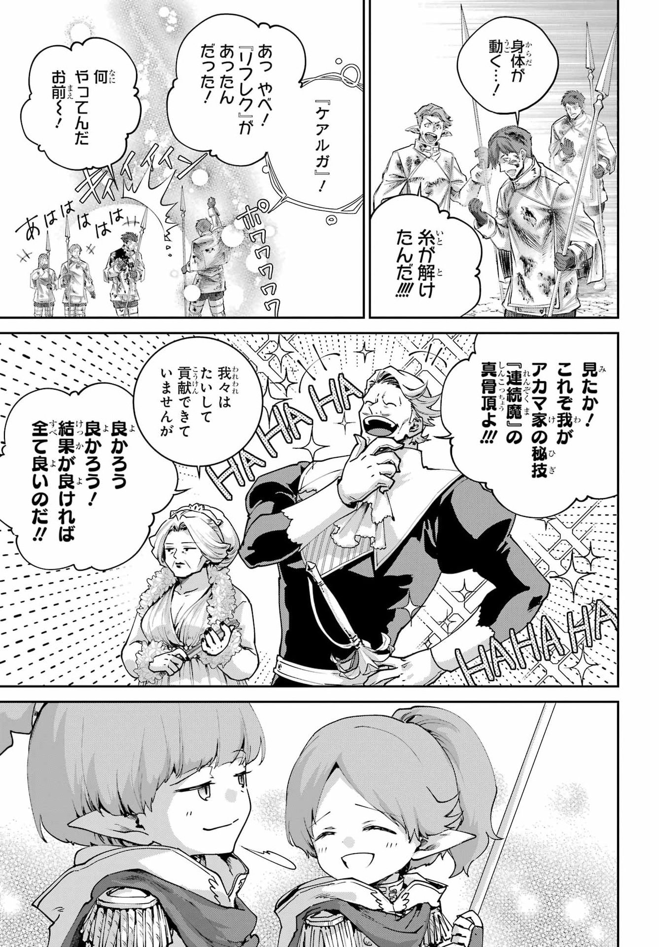 FINAL FANTASY: LOST STRANGER Chap 80 - Pic 19
