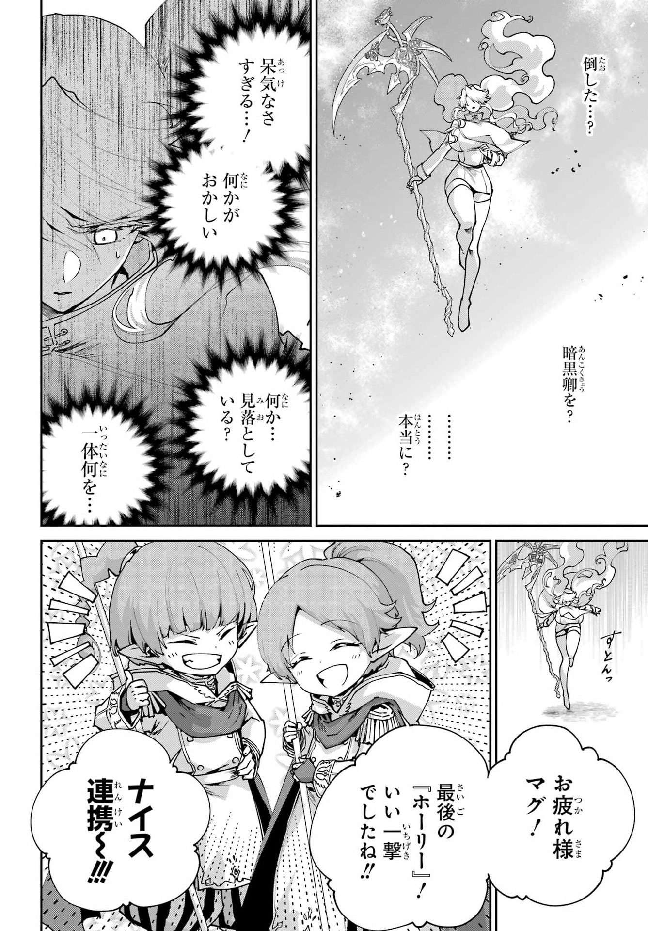 FINAL FANTASY: LOST STRANGER Chap 80 - Pic 20