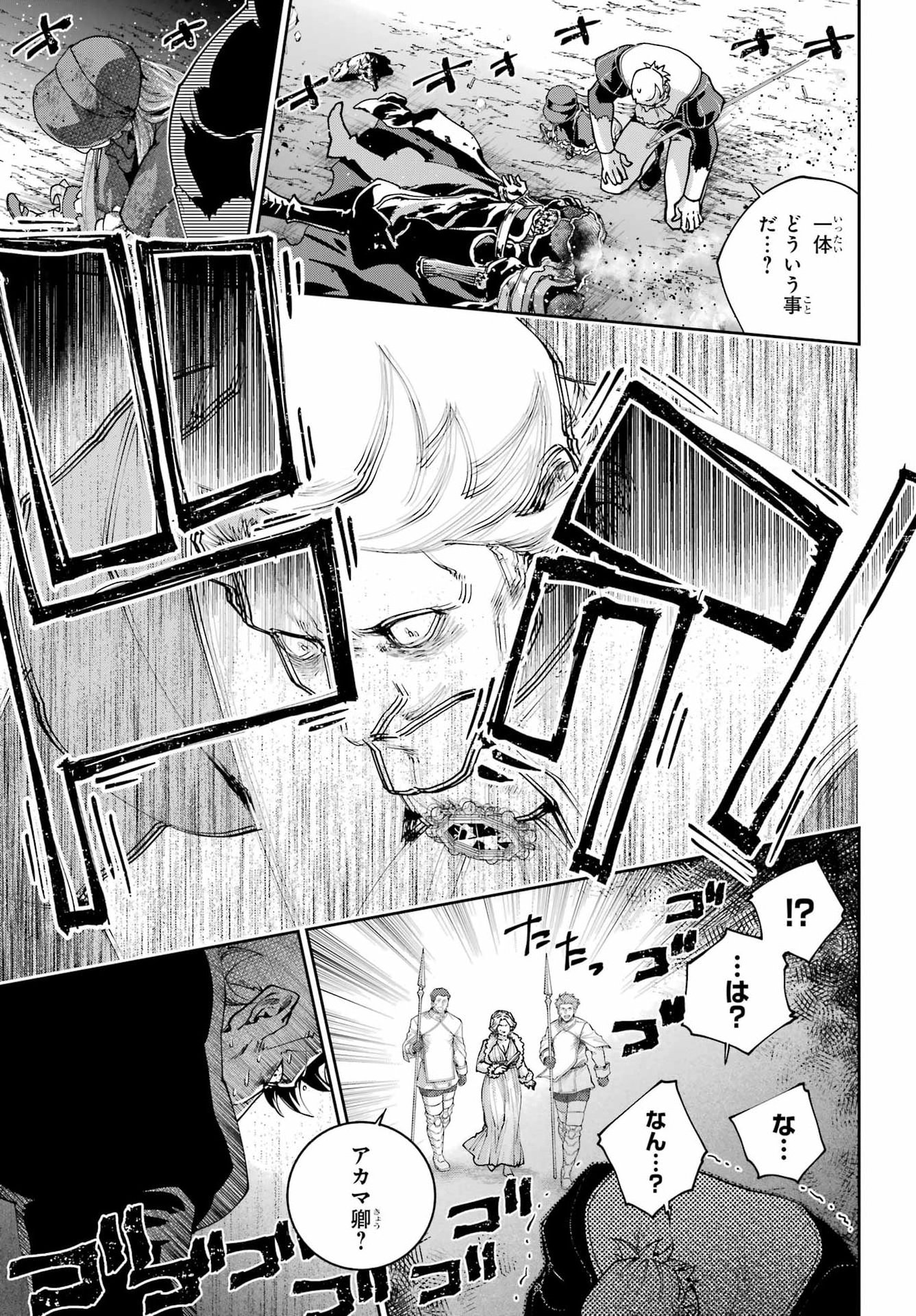 FINAL FANTASY: LOST STRANGER Chap 80 - Pic 23