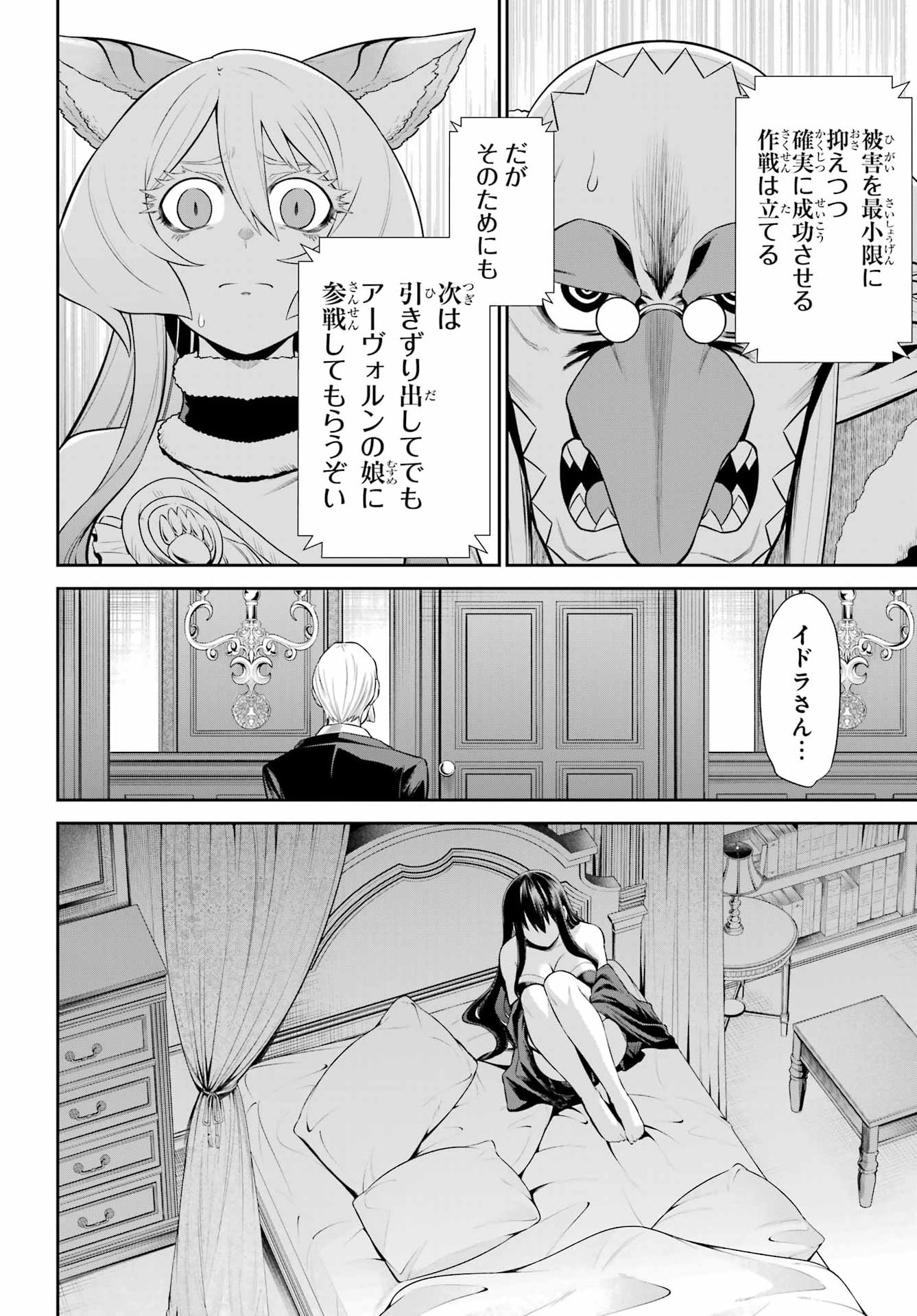 The Red Ranger Becomes an Adventurer in Another World Chap 55 - Pic 4