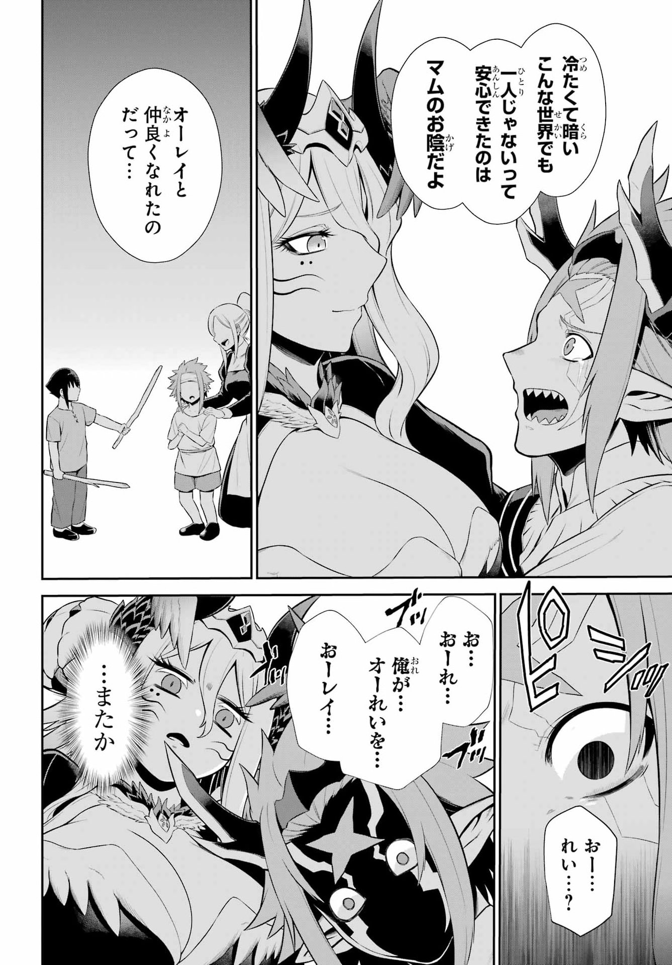 The Red Ranger Becomes an Adventurer in Another World Chap 55 - Pic 8